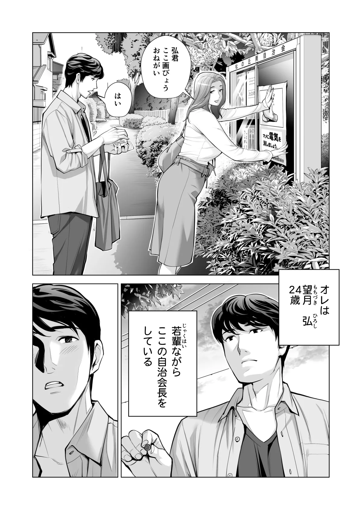 自治会の人妻はとてもHでした。(総集編) - page536
