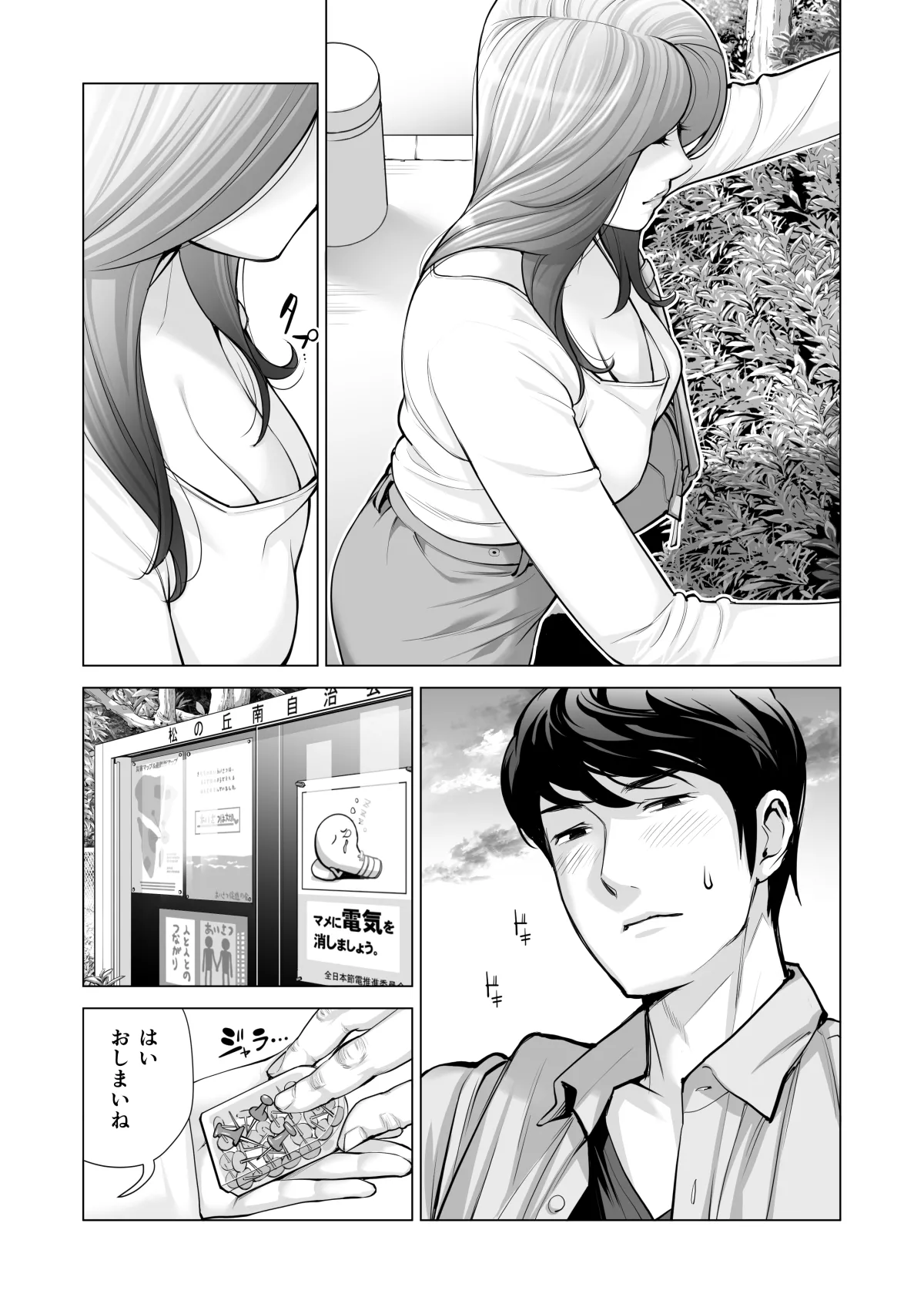 自治会の人妻はとてもHでした。(総集編) - page537