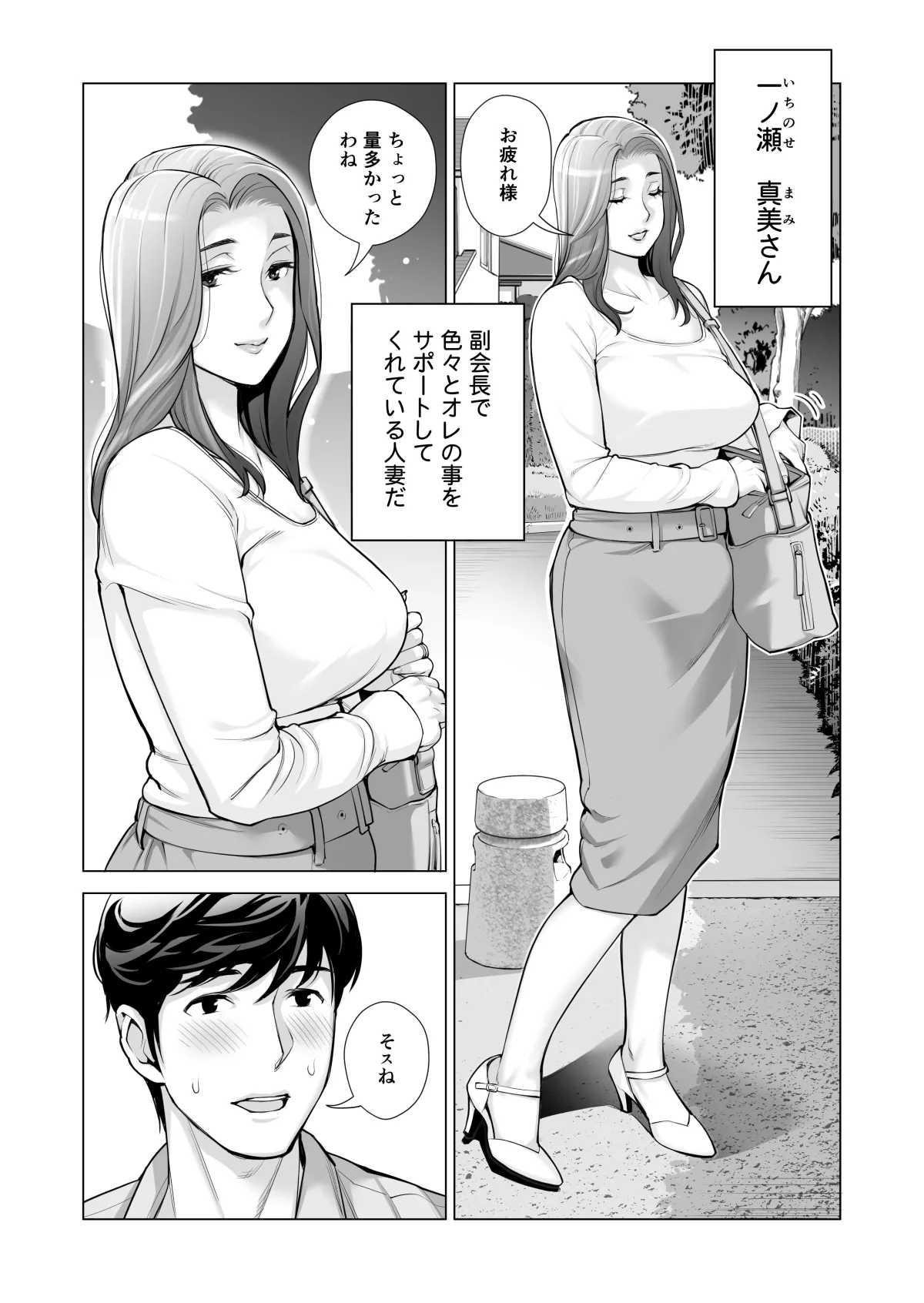 自治会の人妻はとてもHでした。(総集編) - page538