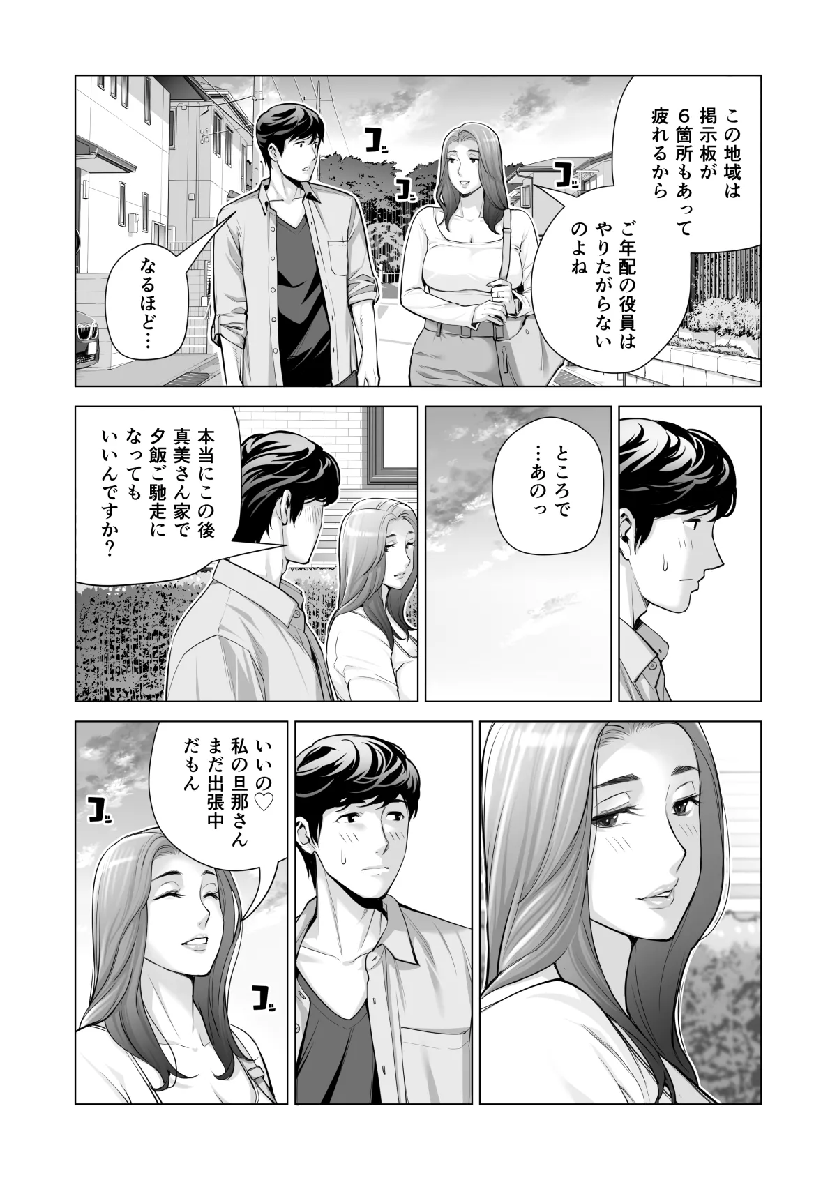 自治会の人妻はとてもHでした。(総集編) - page539