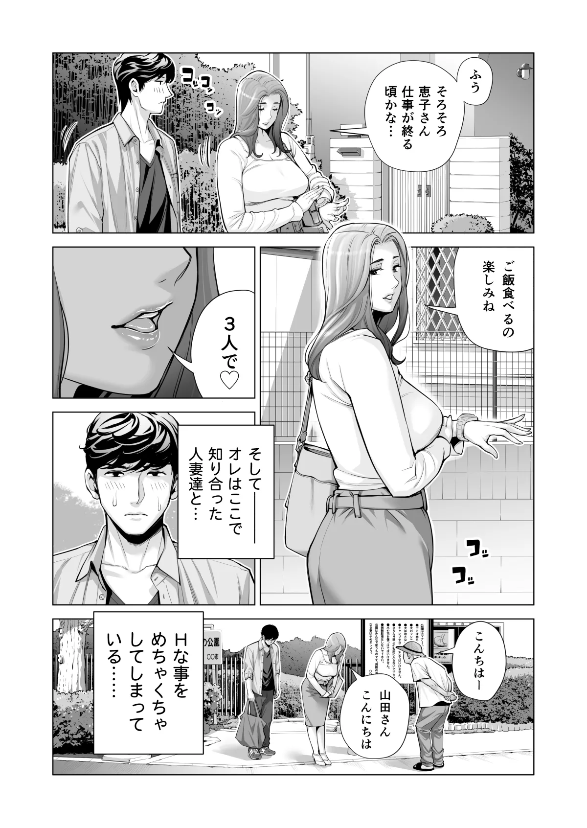 自治会の人妻はとてもHでした。(総集編) - page541