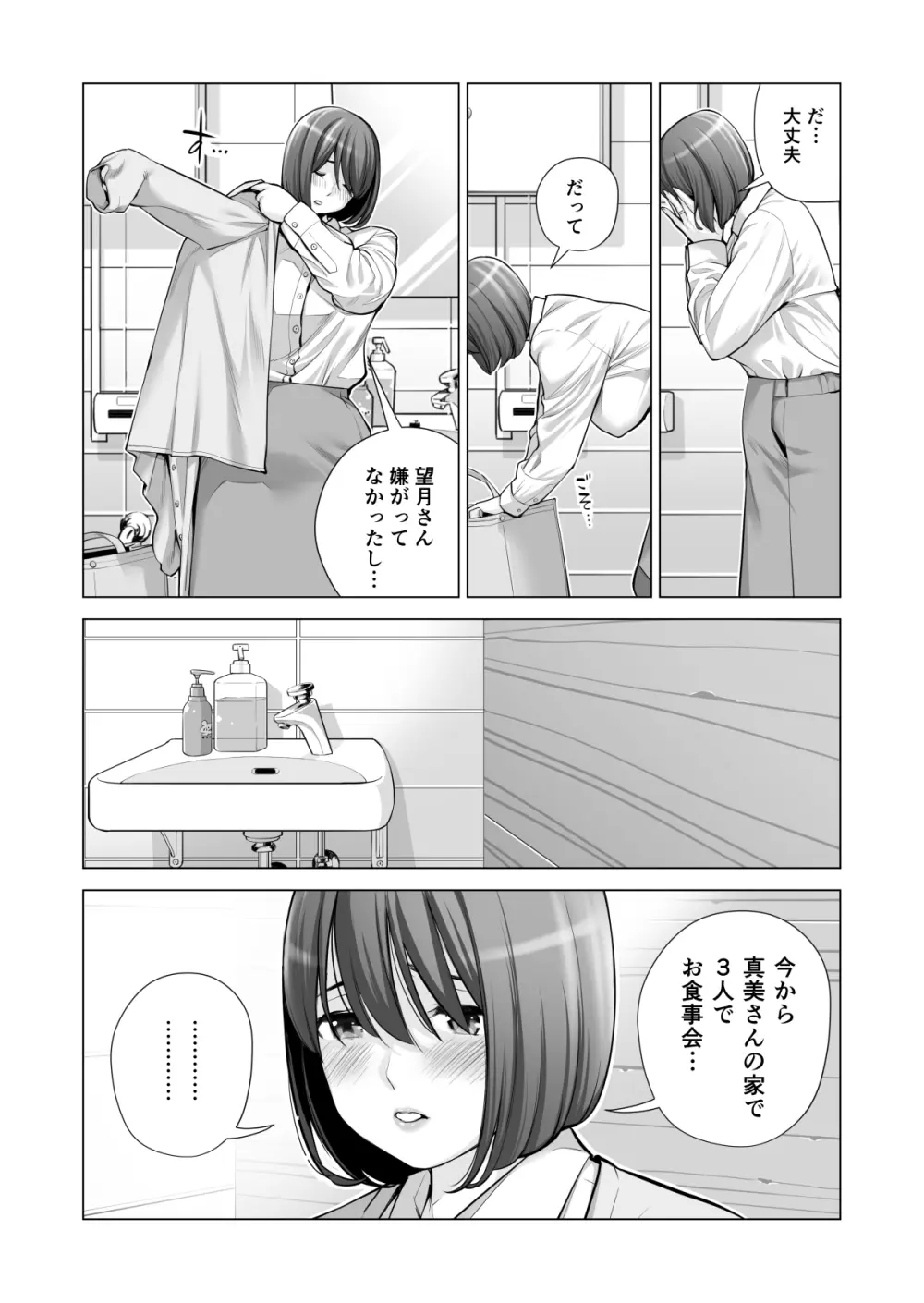自治会の人妻はとてもHでした。(総集編) - page549