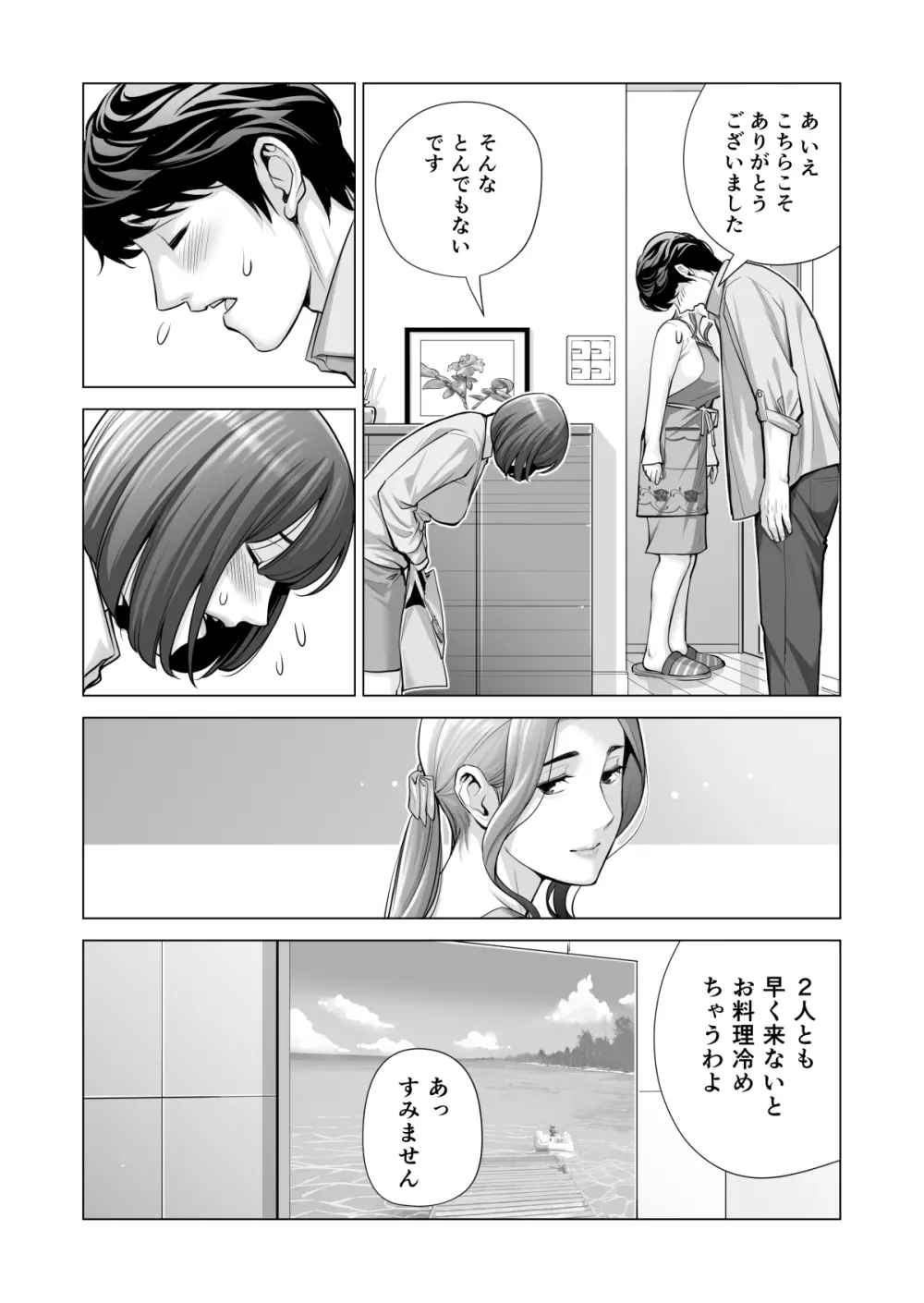 自治会の人妻はとてもHでした。(総集編) - page556