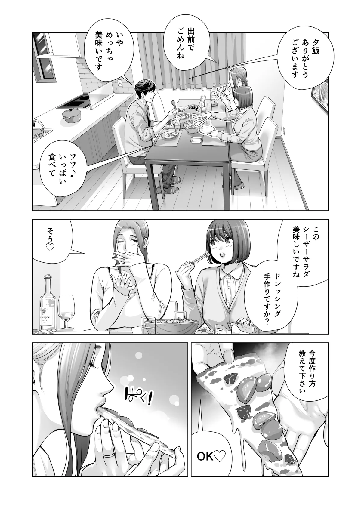 自治会の人妻はとてもHでした。(総集編) - page560