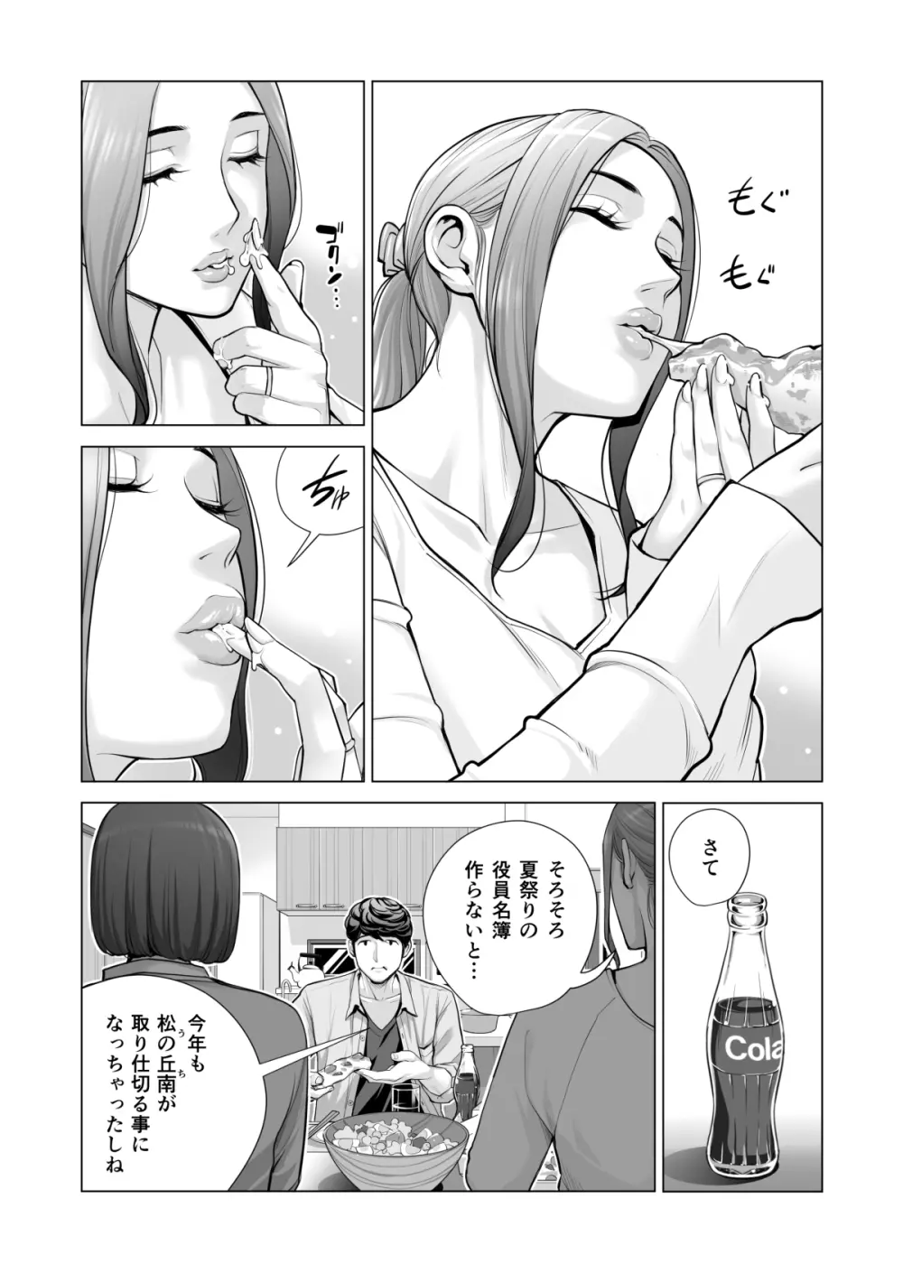 自治会の人妻はとてもHでした。(総集編) - page561