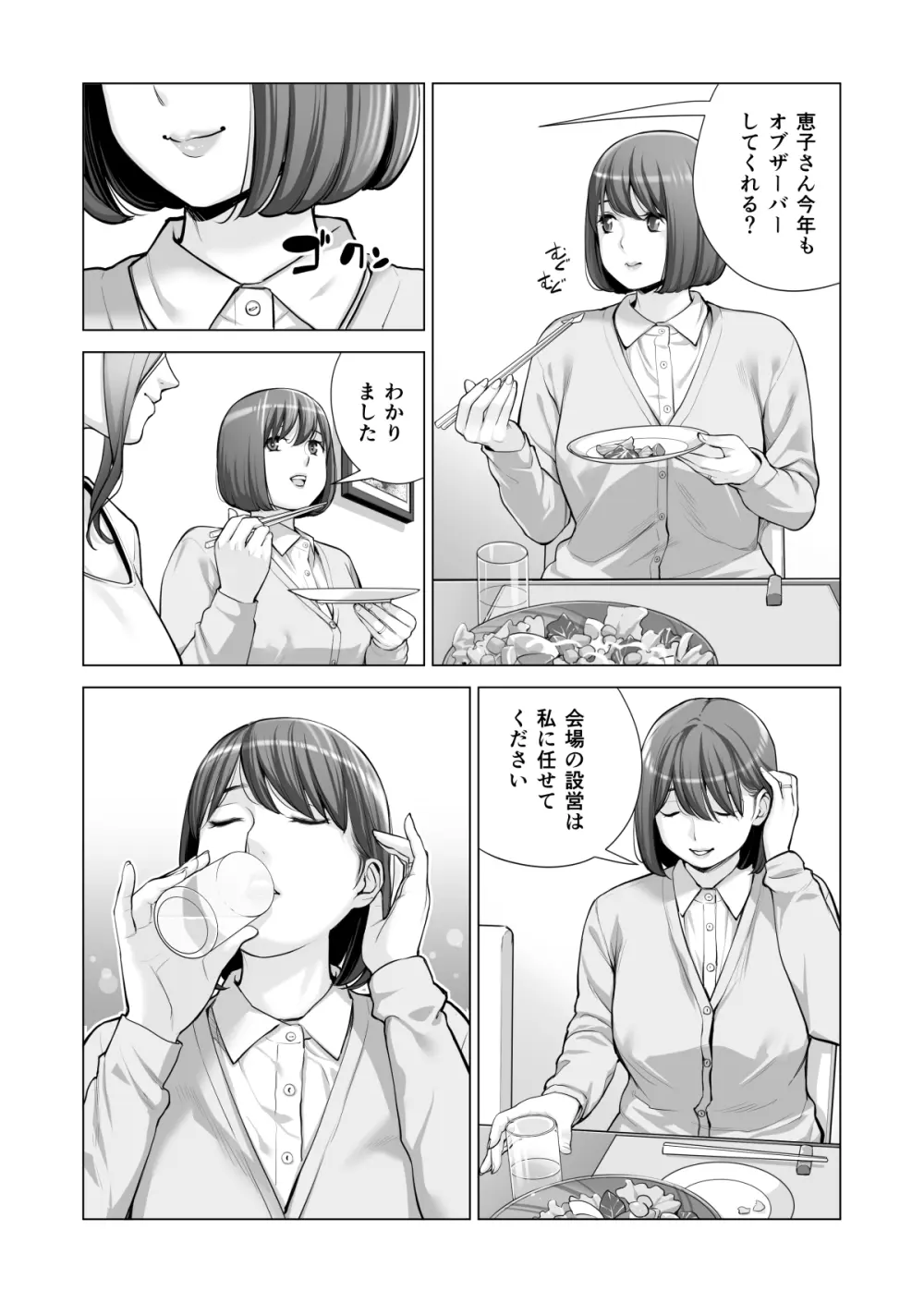 自治会の人妻はとてもHでした。(総集編) - page562