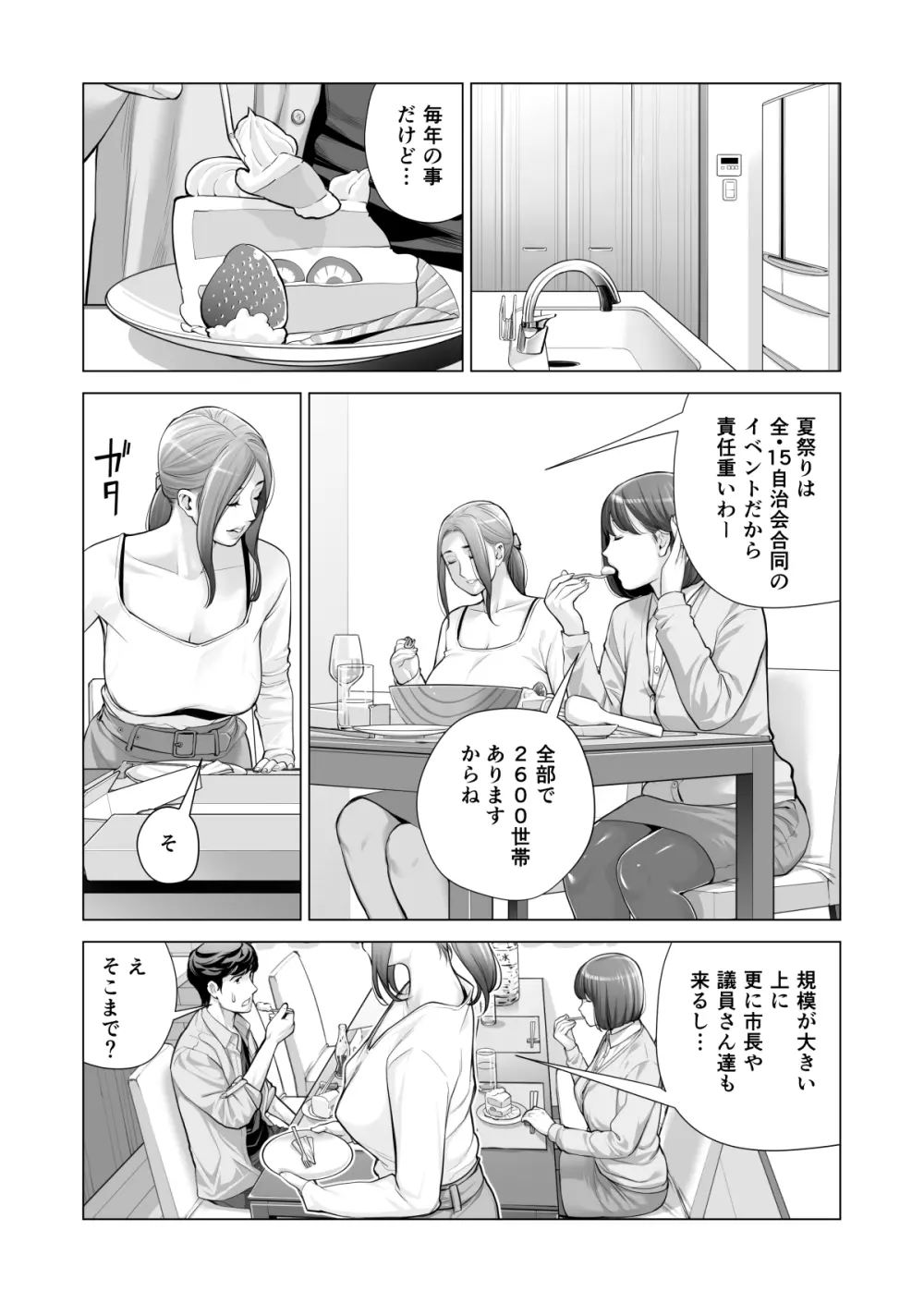 自治会の人妻はとてもHでした。(総集編) - page563