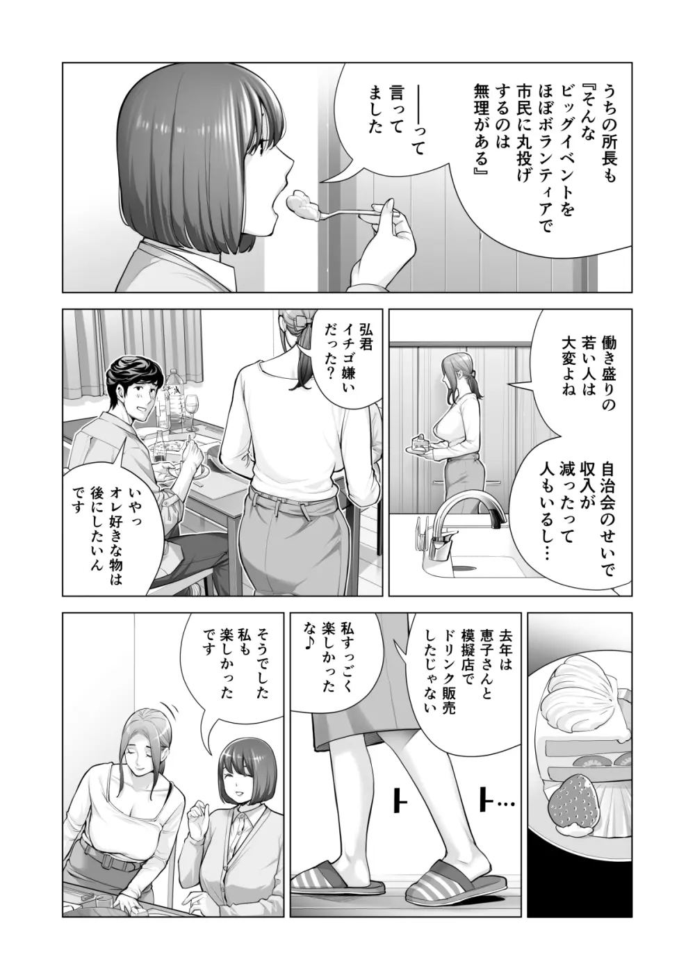 自治会の人妻はとてもHでした。(総集編) - page564