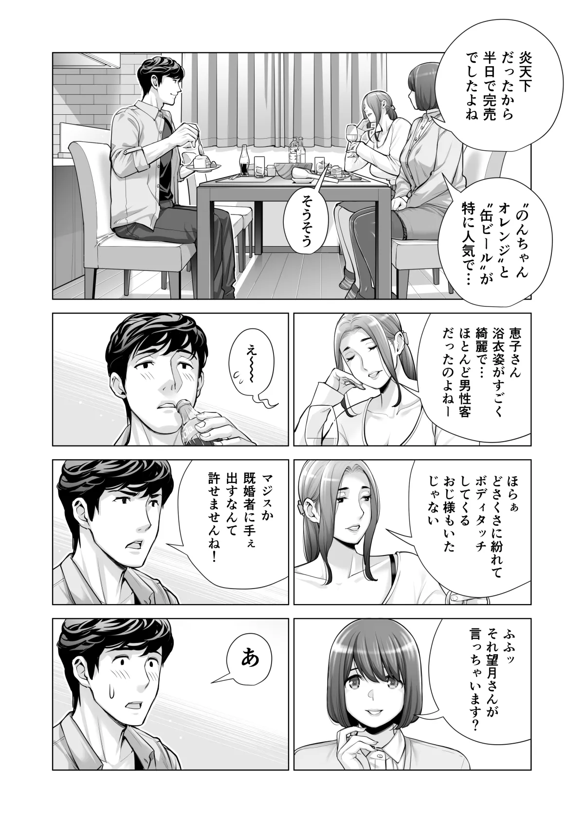 自治会の人妻はとてもHでした。(総集編) - page565