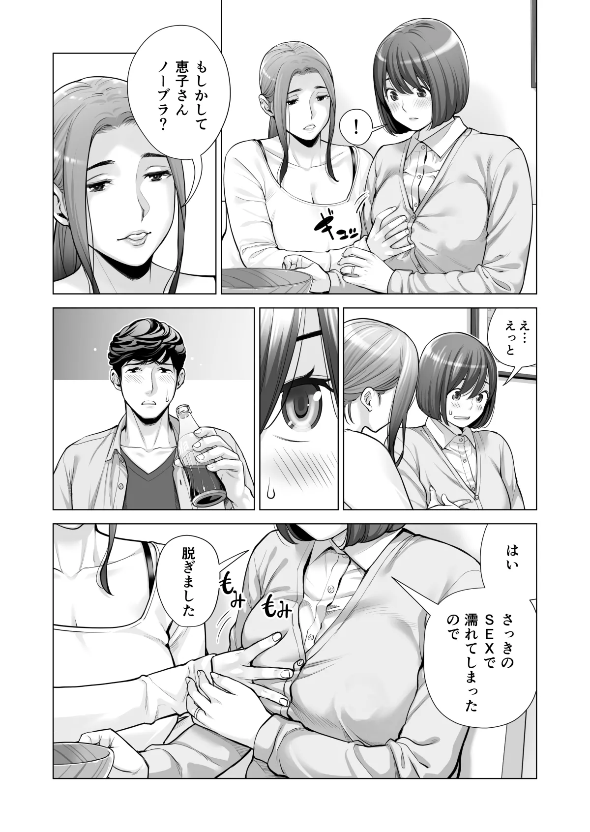 自治会の人妻はとてもHでした。(総集編) - page567