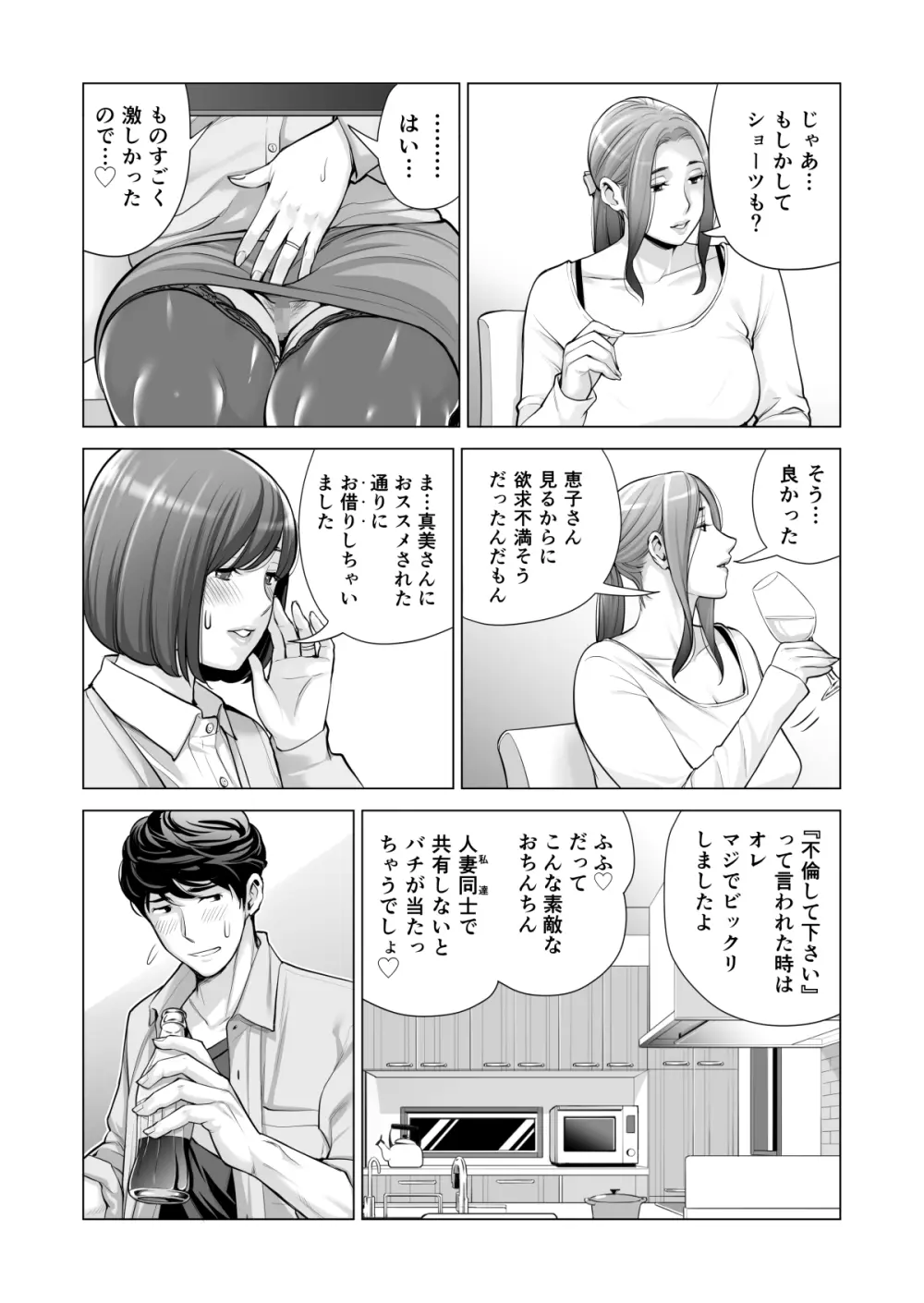 自治会の人妻はとてもHでした。(総集編) - page568