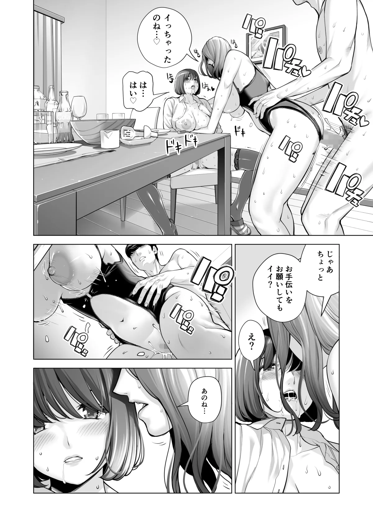 自治会の人妻はとてもHでした。(総集編) - page597