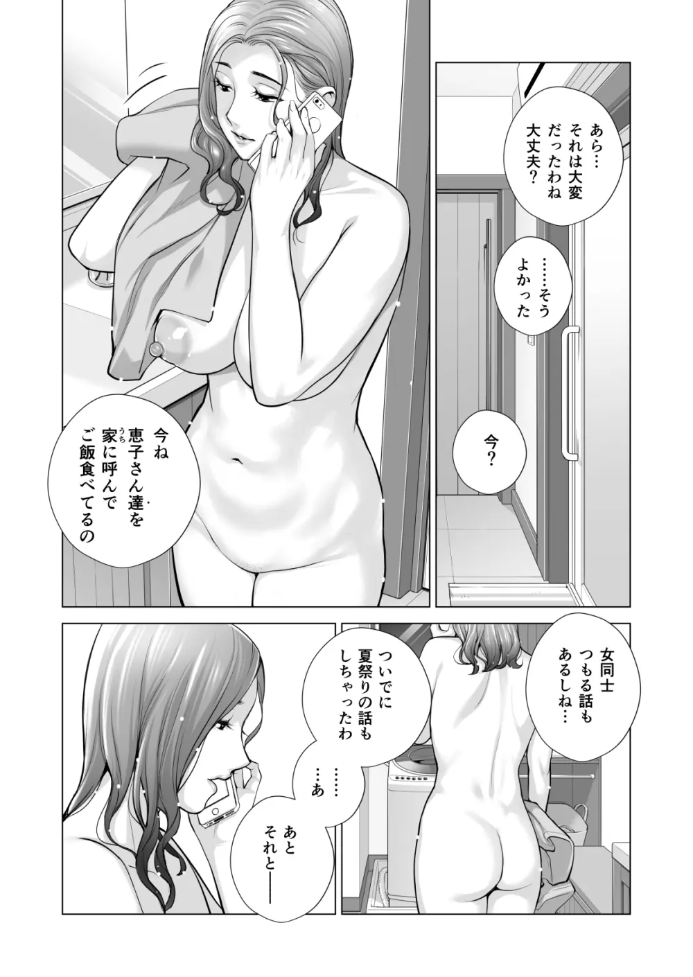自治会の人妻はとてもHでした。(総集編) - page643