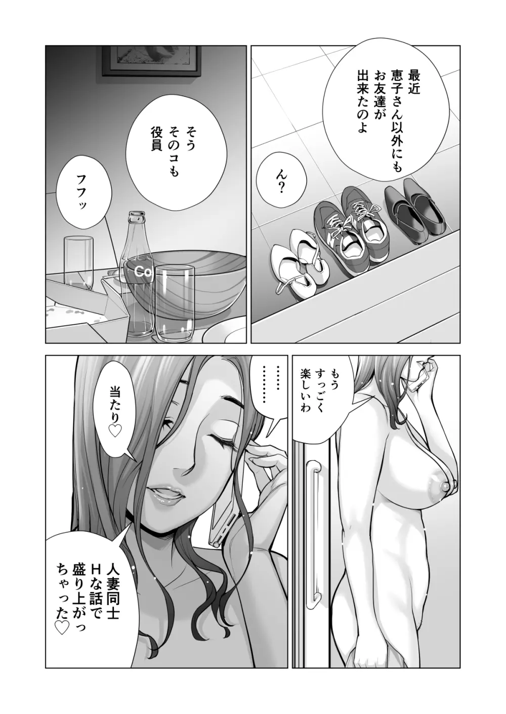 自治会の人妻はとてもHでした。(総集編) - page644