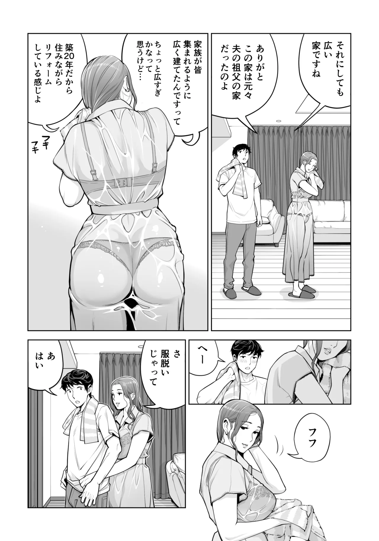自治会の人妻はとてもHでした。(総集編) - page652