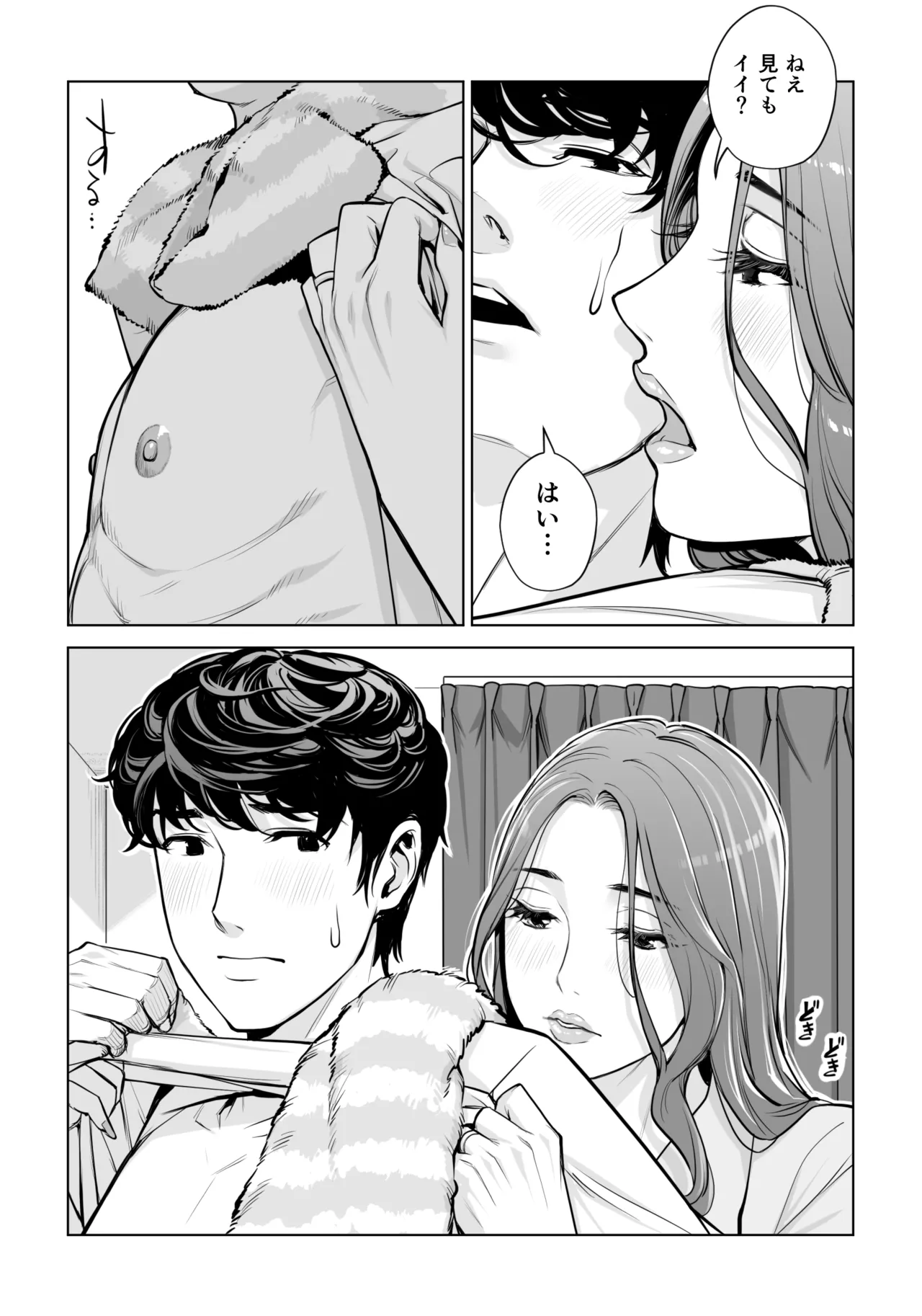 自治会の人妻はとてもHでした。(総集編) - page654