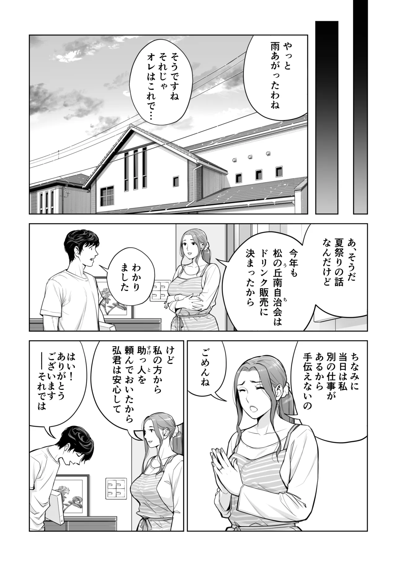 自治会の人妻はとてもHでした。(総集編) - page670