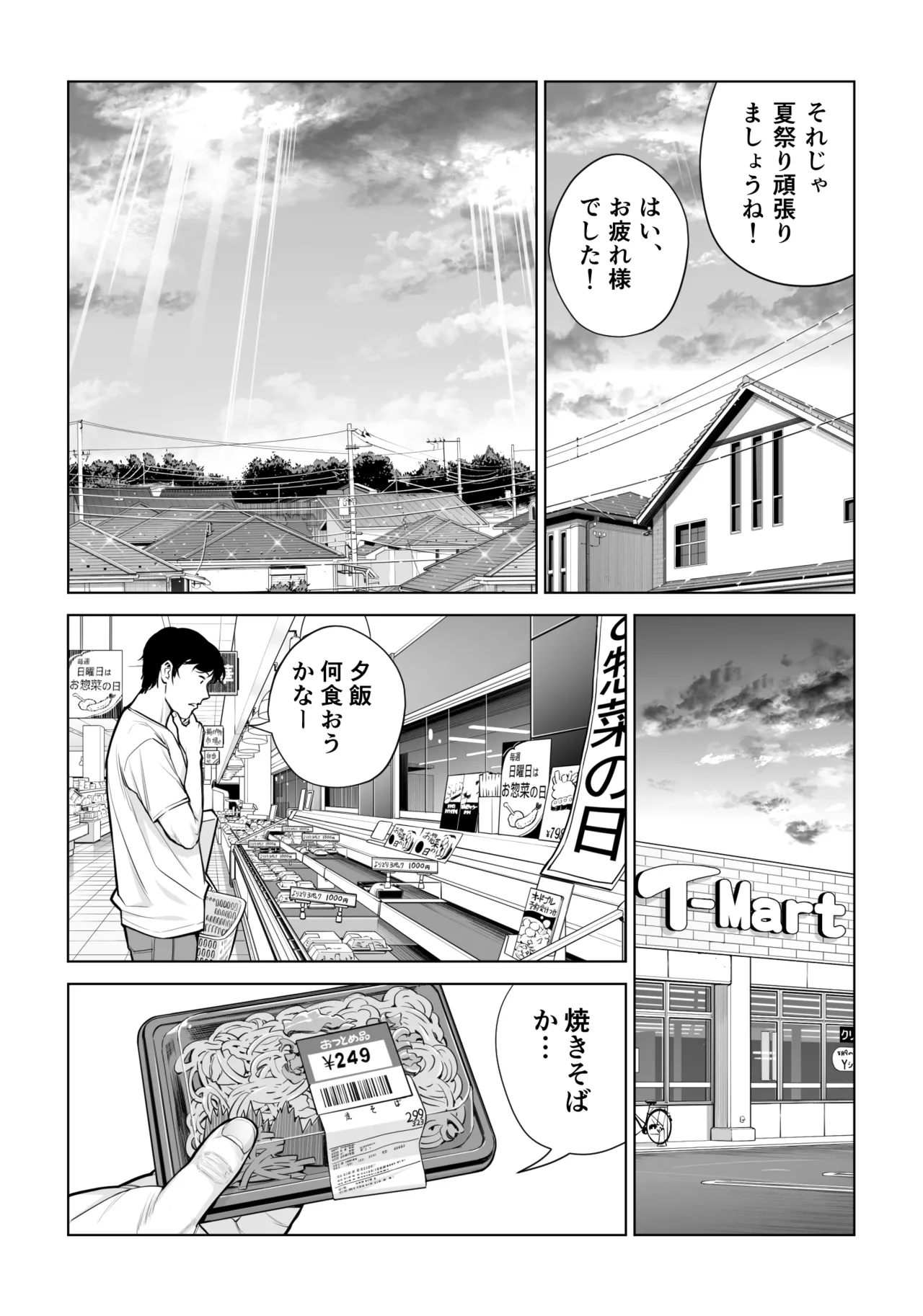 自治会の人妻はとてもHでした。(総集編) - page671