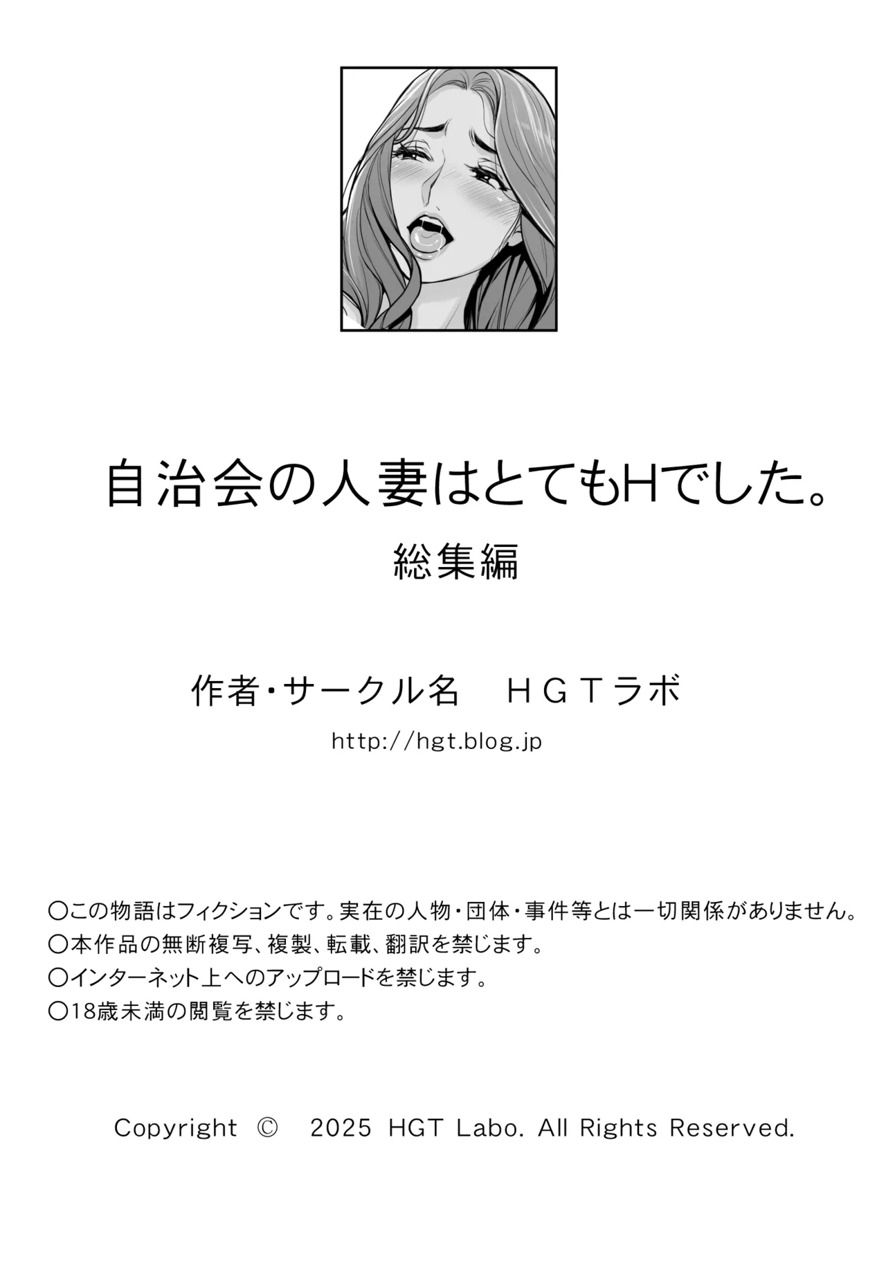 自治会の人妻はとてもHでした。(総集編) - page674
