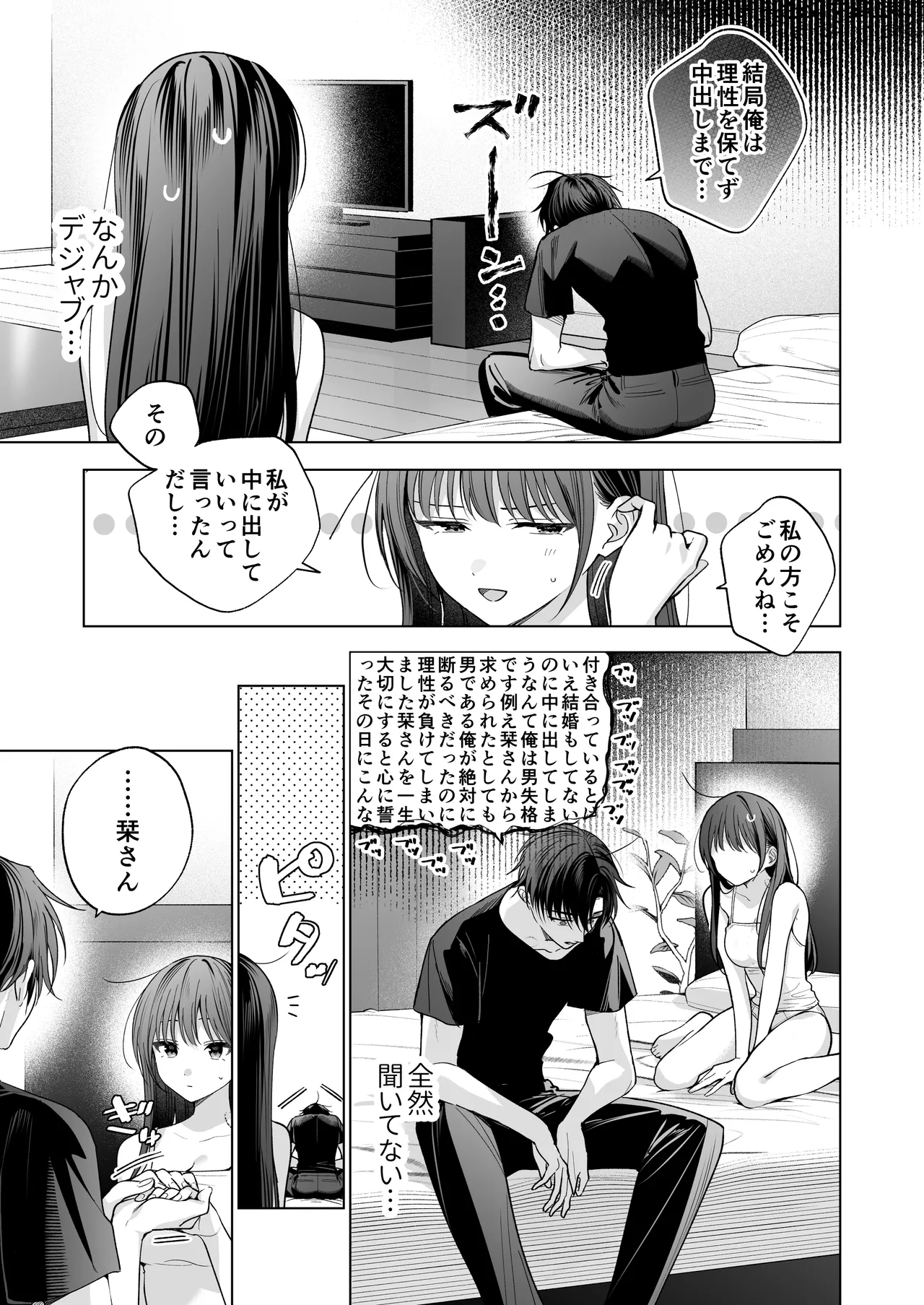 真面目な後輩から快楽責めされるなんて聞いてない!3 - page108