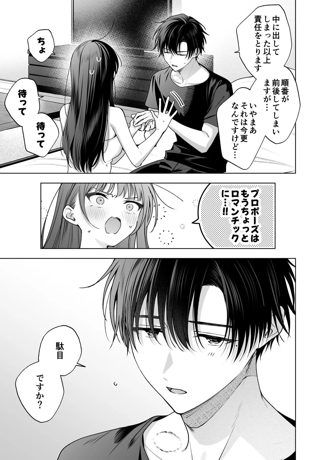 真面目な後輩から快楽責めされるなんて聞いてない!3 - page110