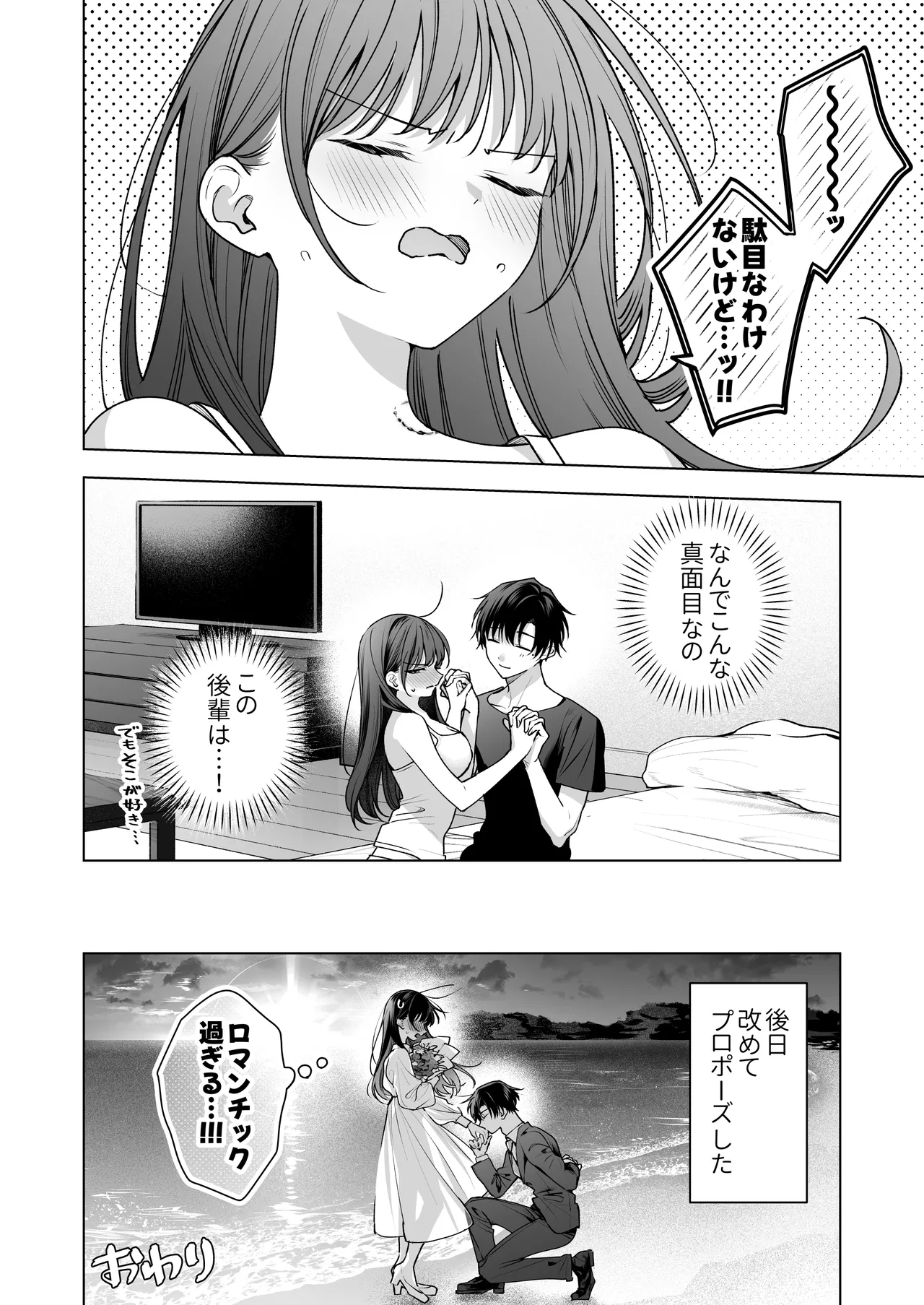 真面目な後輩から快楽責めされるなんて聞いてない!3 - page111