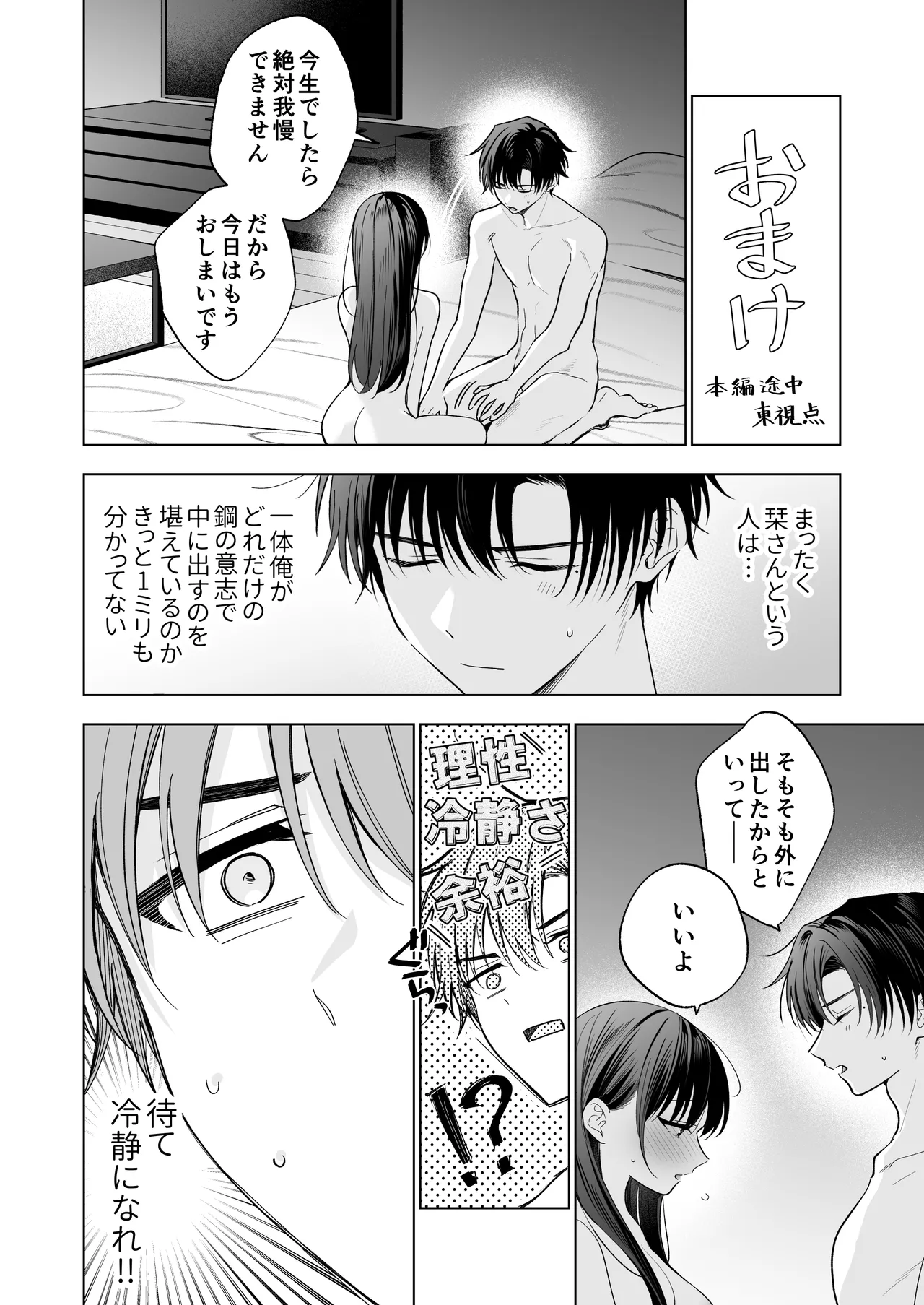 真面目な後輩から快楽責めされるなんて聞いてない!3 - page113