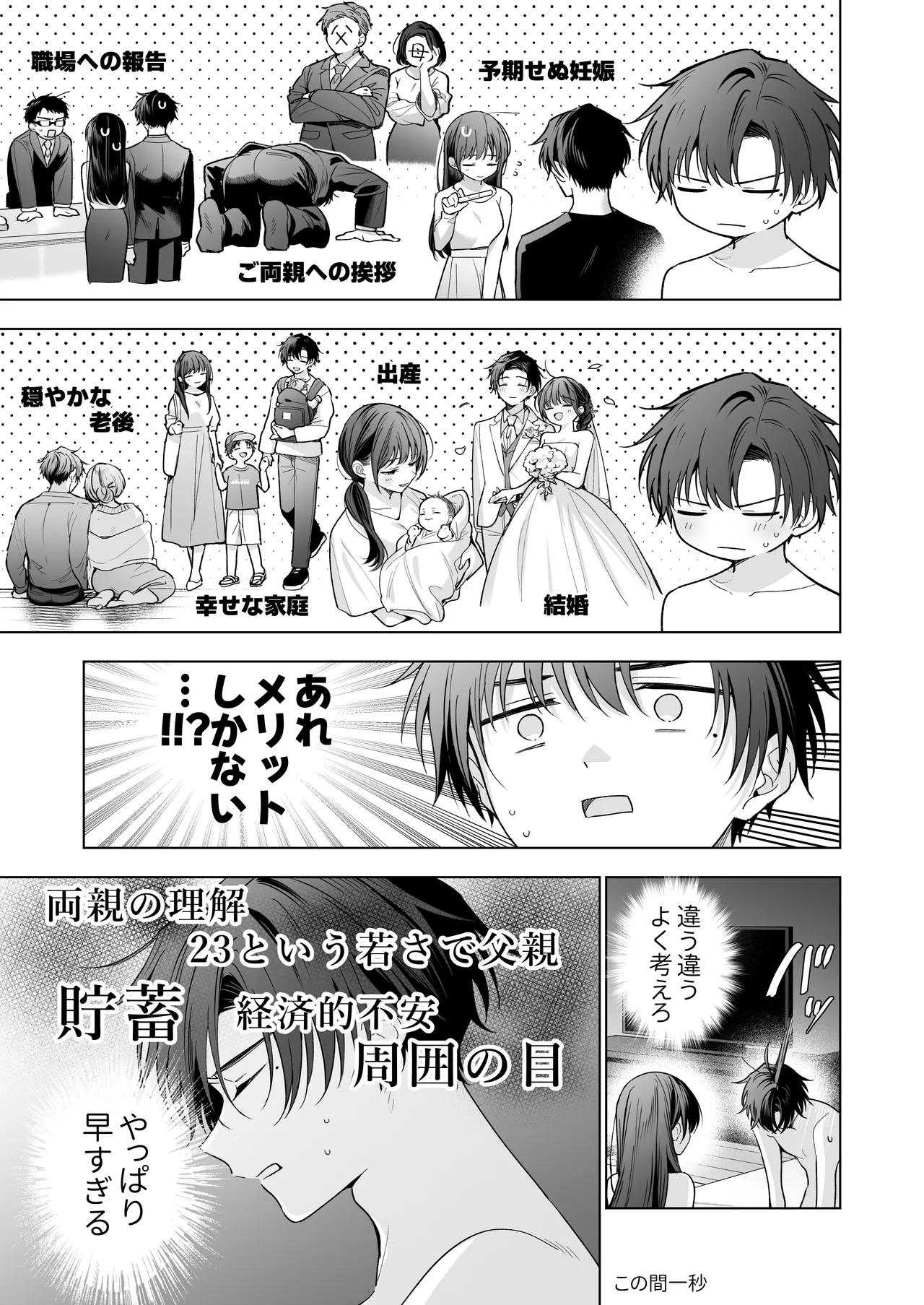 真面目な後輩から快楽責めされるなんて聞いてない!3 - page114