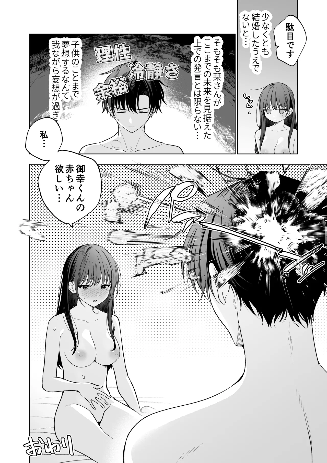 真面目な後輩から快楽責めされるなんて聞いてない!3 - page115