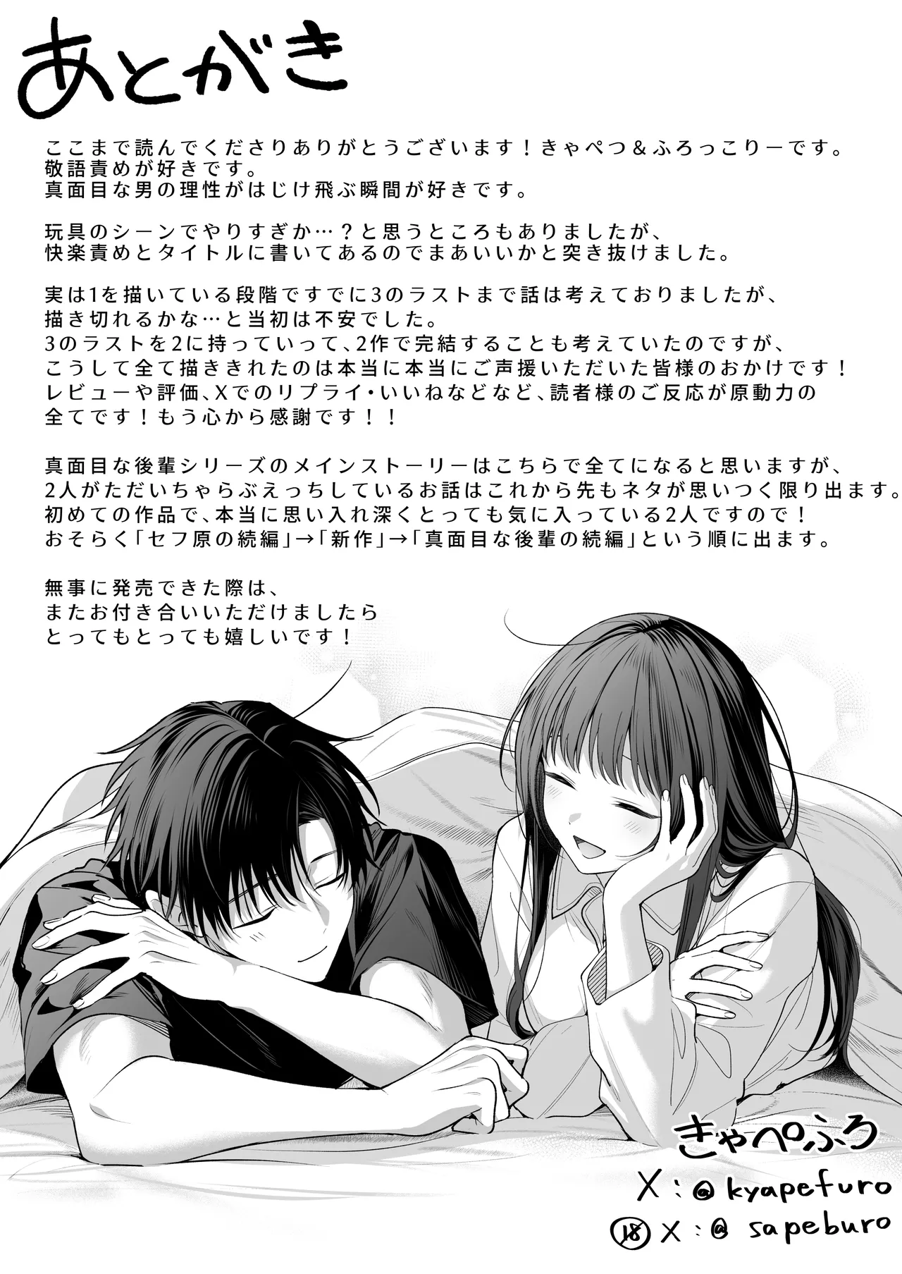 真面目な後輩から快楽責めされるなんて聞いてない!3 - page116