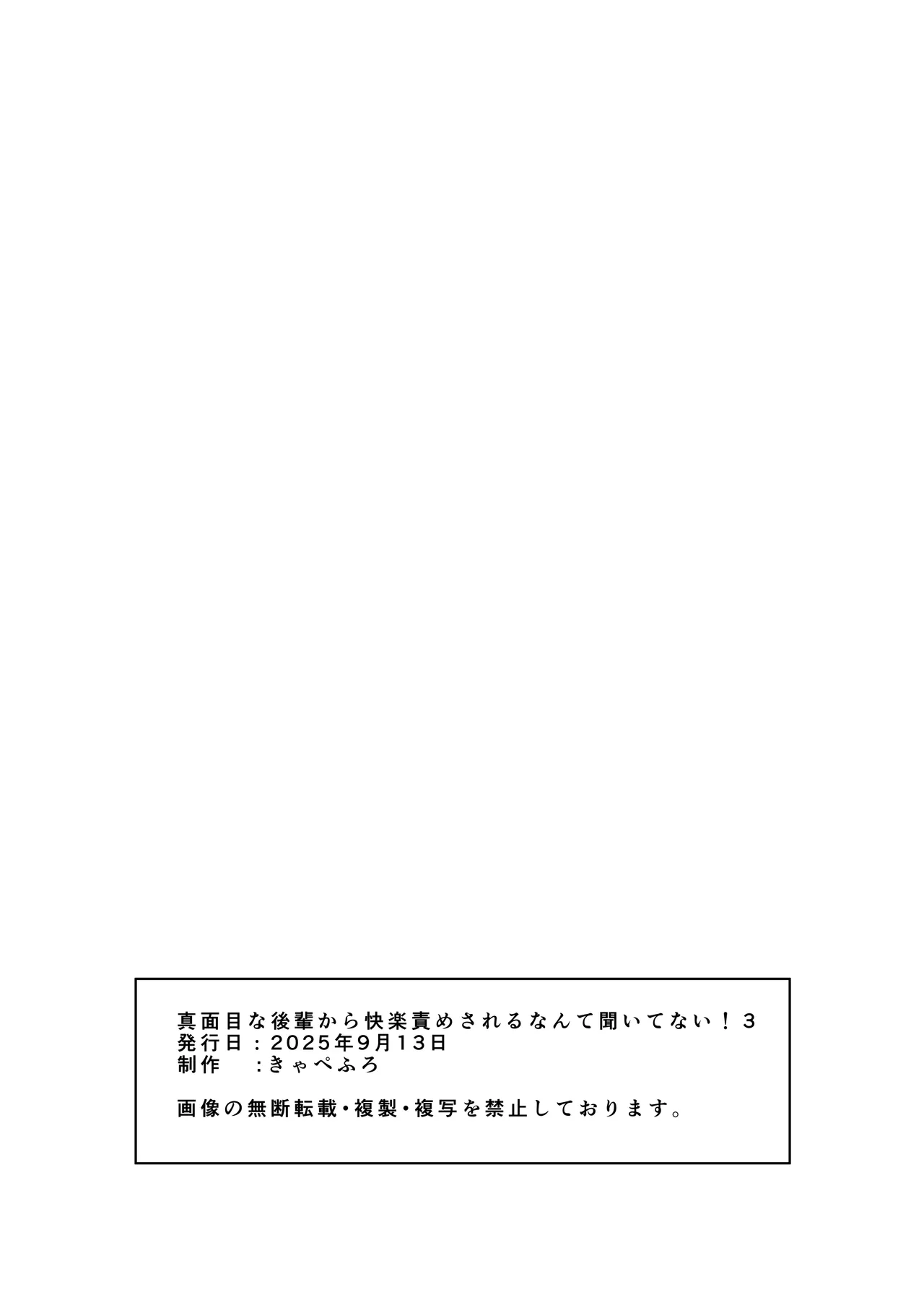 真面目な後輩から快楽責めされるなんて聞いてない!3 - page117