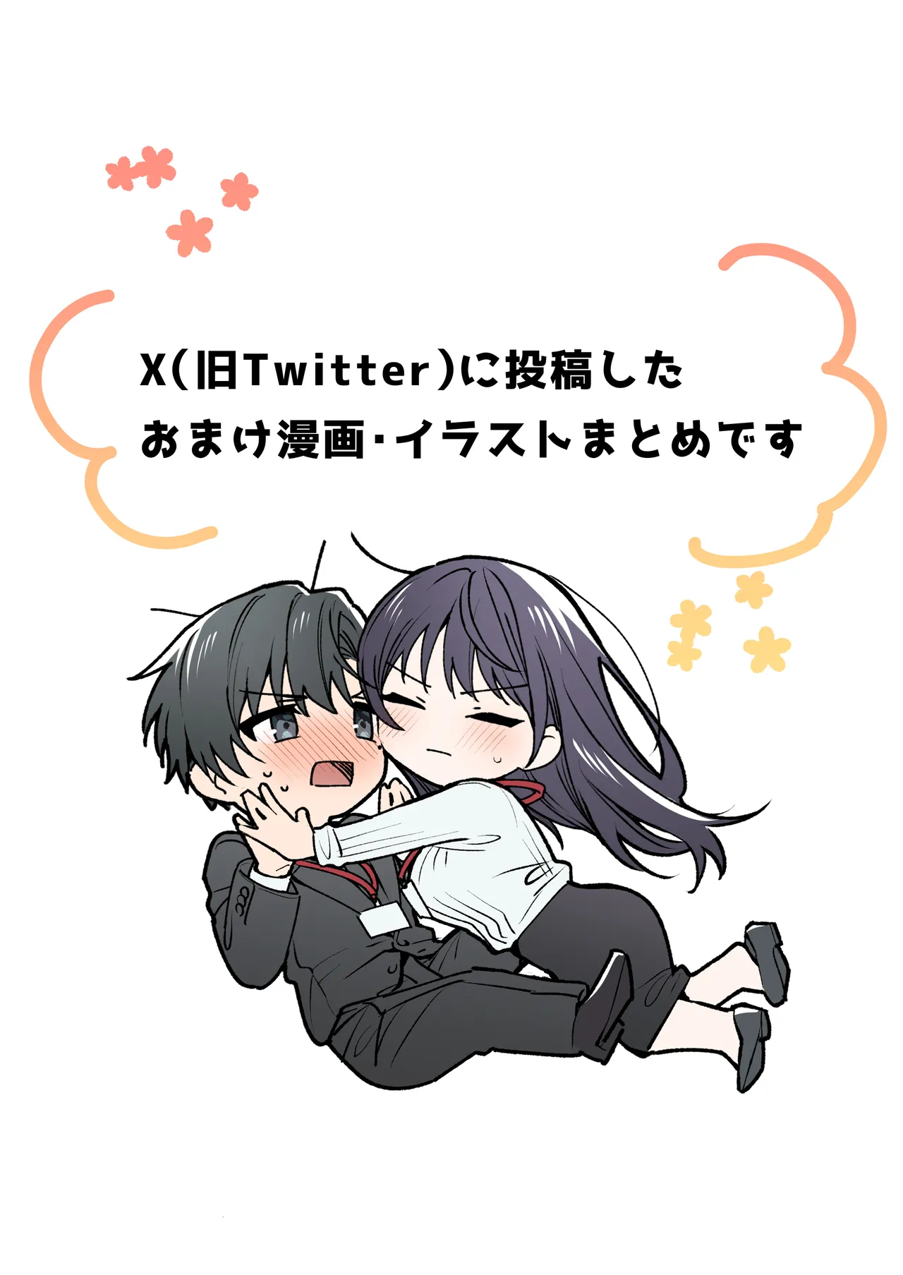 真面目な後輩から快楽責めされるなんて聞いてない!3 - page118