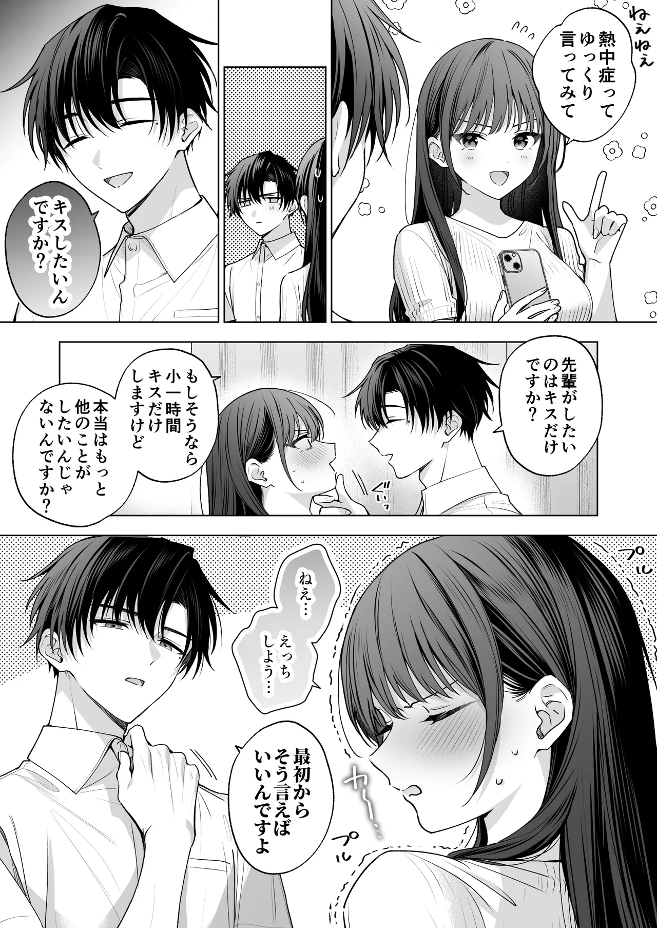 真面目な後輩から快楽責めされるなんて聞いてない!3 - page119