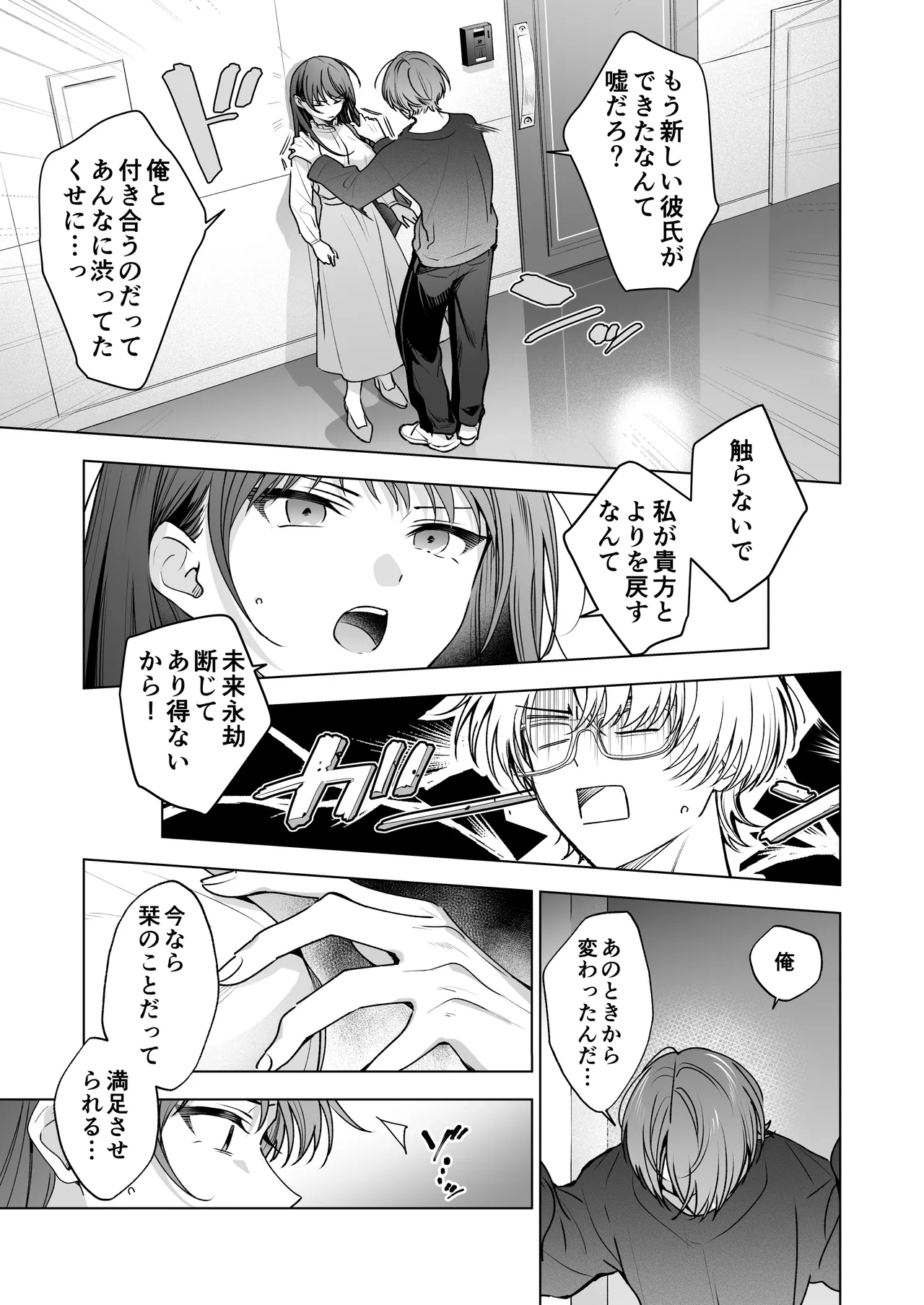 真面目な後輩から快楽責めされるなんて聞いてない!3 - page12