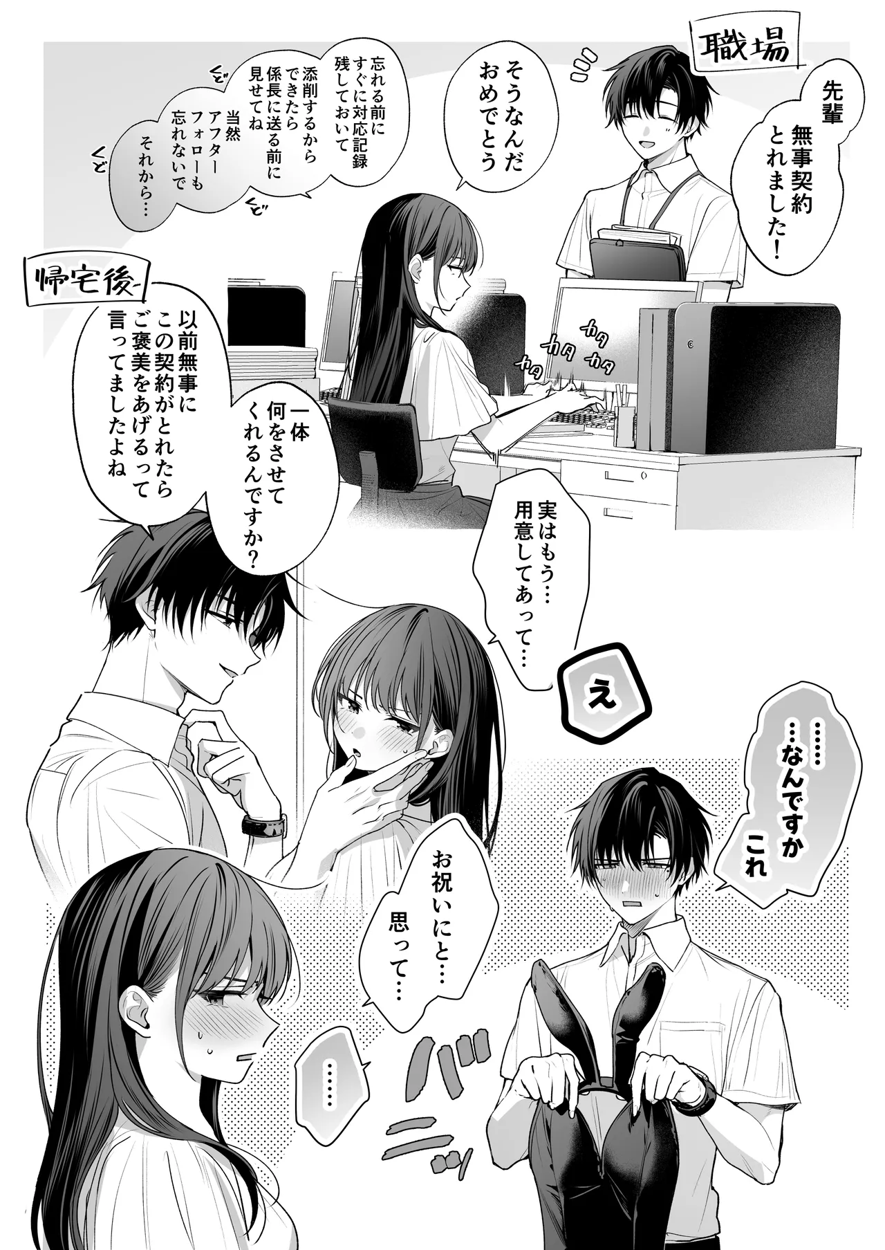 真面目な後輩から快楽責めされるなんて聞いてない!3 - page120