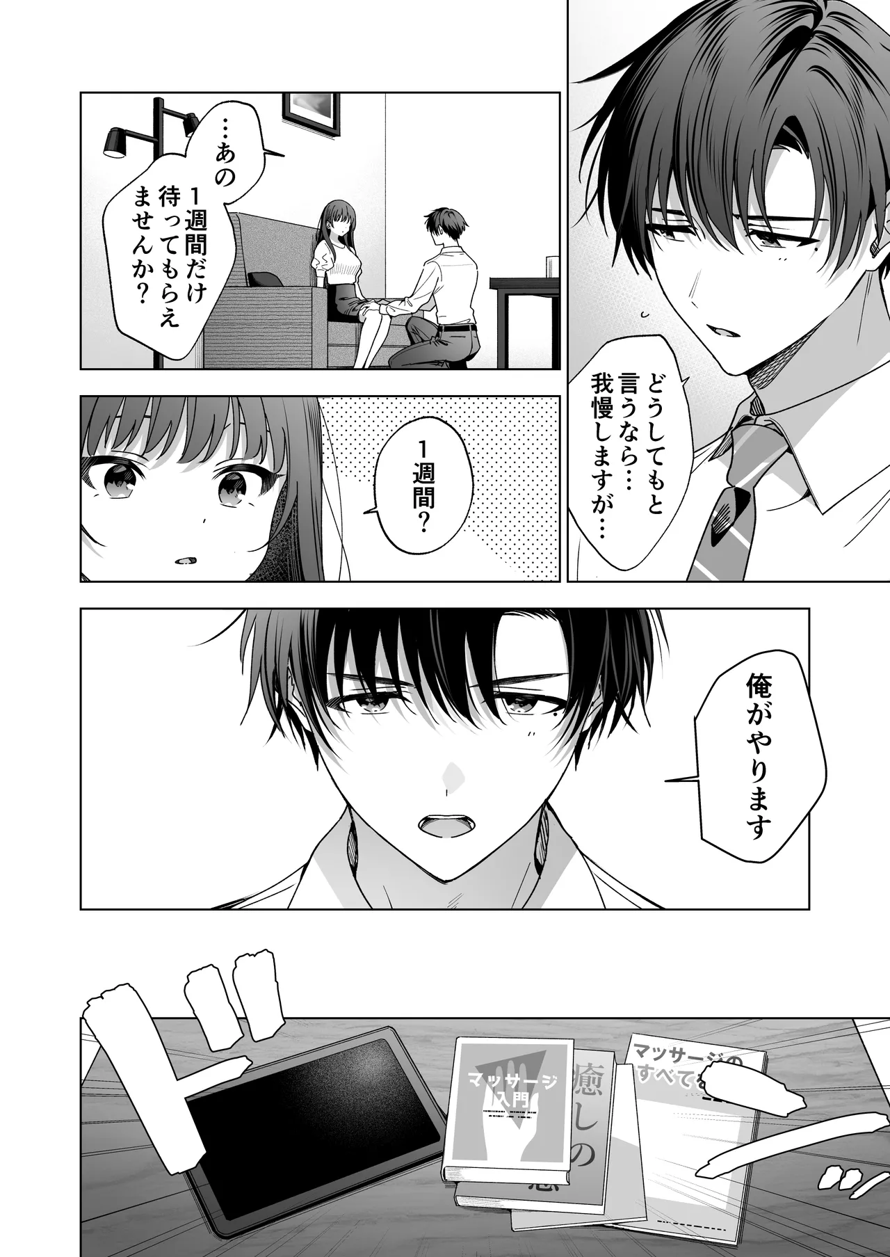 真面目な後輩から快楽責めされるなんて聞いてない!3 - page124