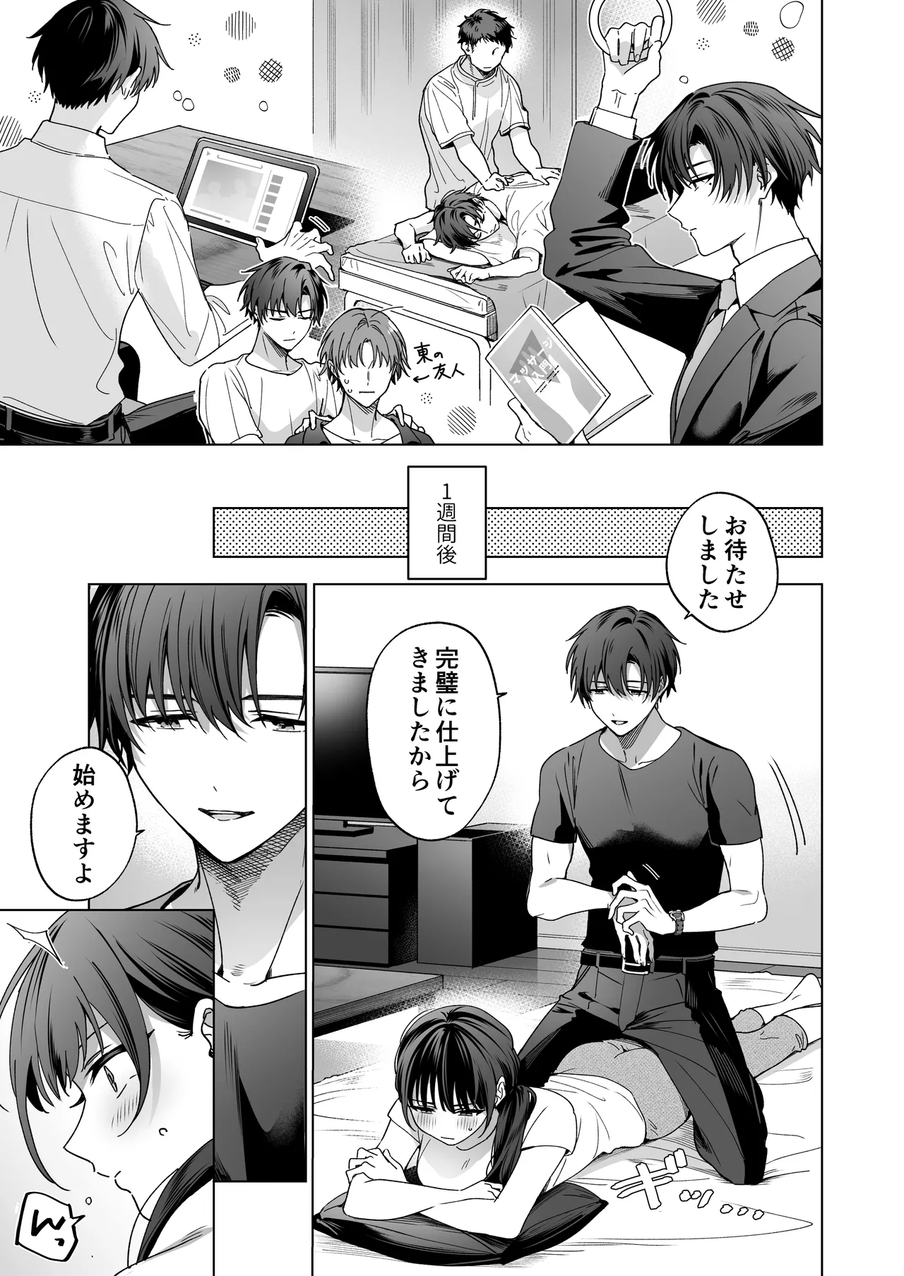 真面目な後輩から快楽責めされるなんて聞いてない!3 - page125