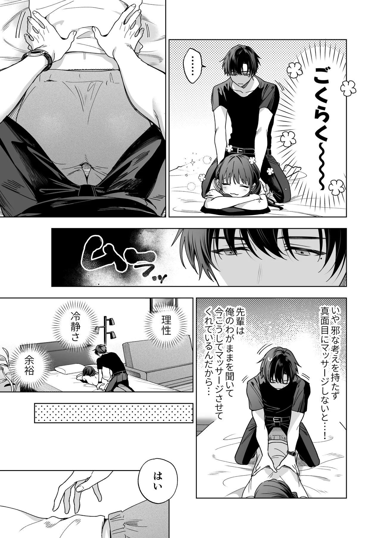 真面目な後輩から快楽責めされるなんて聞いてない!3 - page127