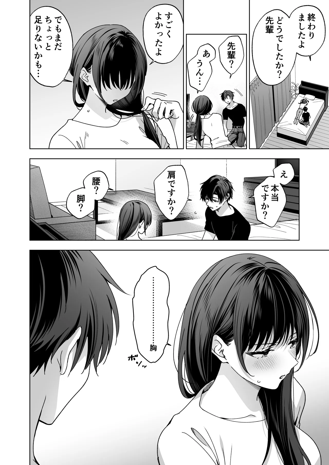 真面目な後輩から快楽責めされるなんて聞いてない!3 - page128