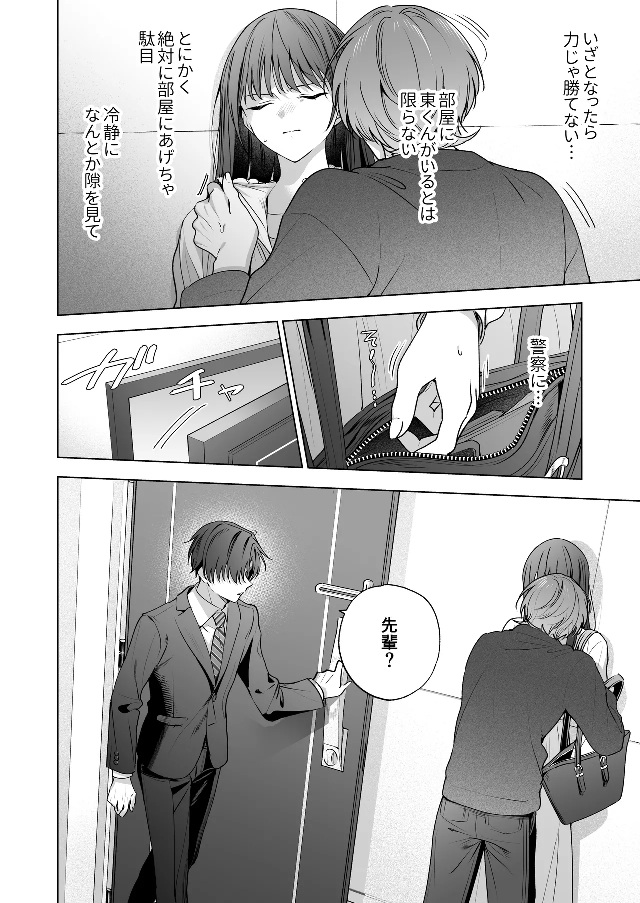 真面目な後輩から快楽責めされるなんて聞いてない!3 - page13