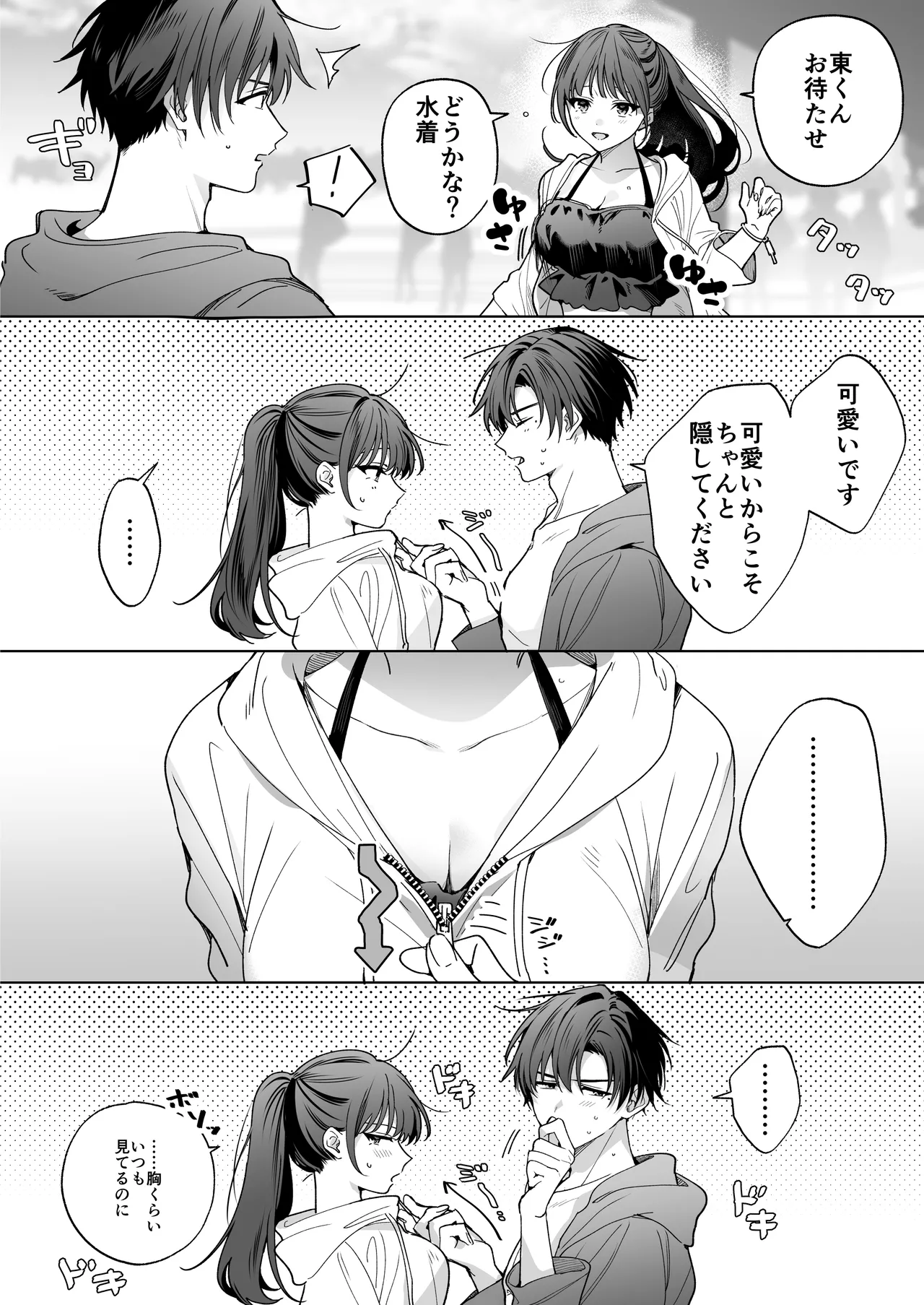 真面目な後輩から快楽責めされるなんて聞いてない!3 - page131