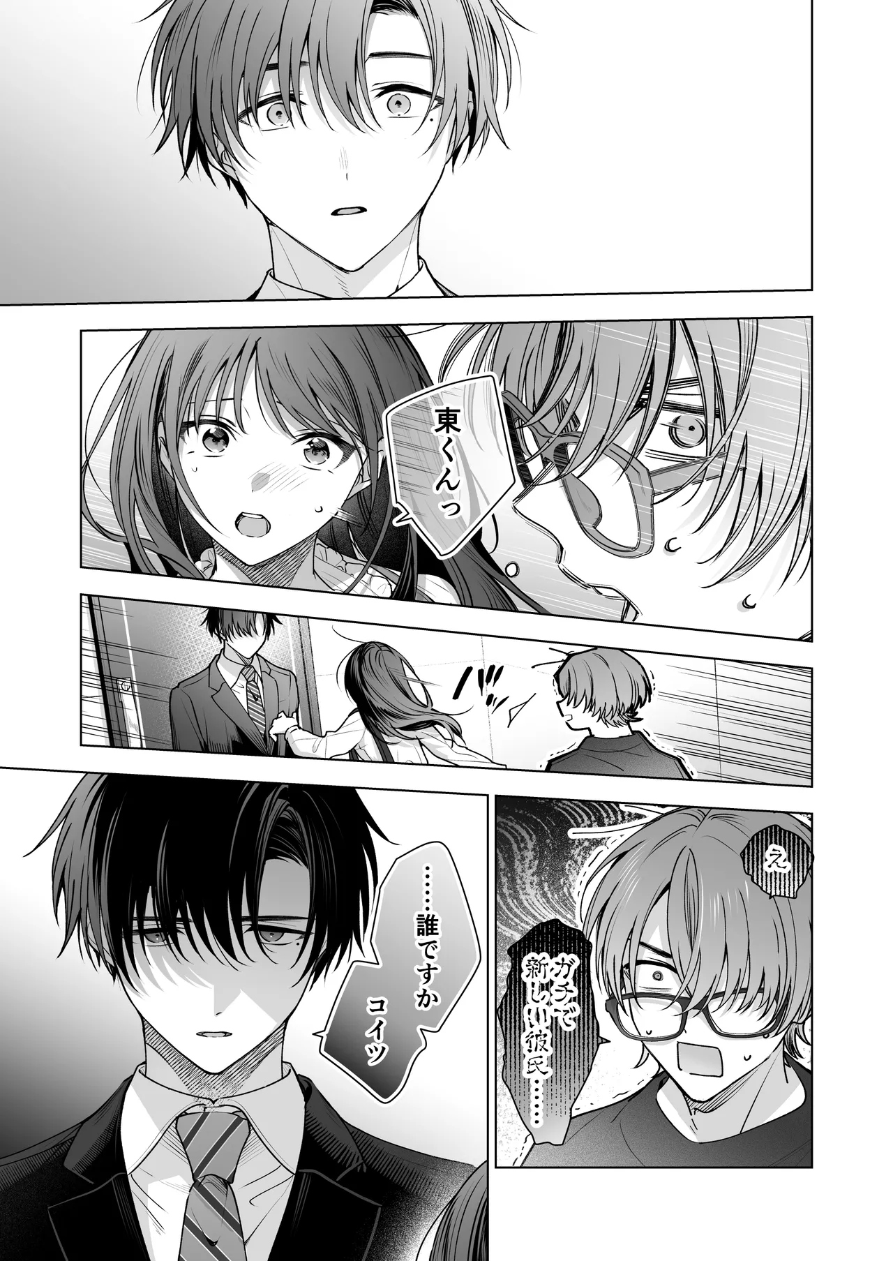 真面目な後輩から快楽責めされるなんて聞いてない!3 - page14