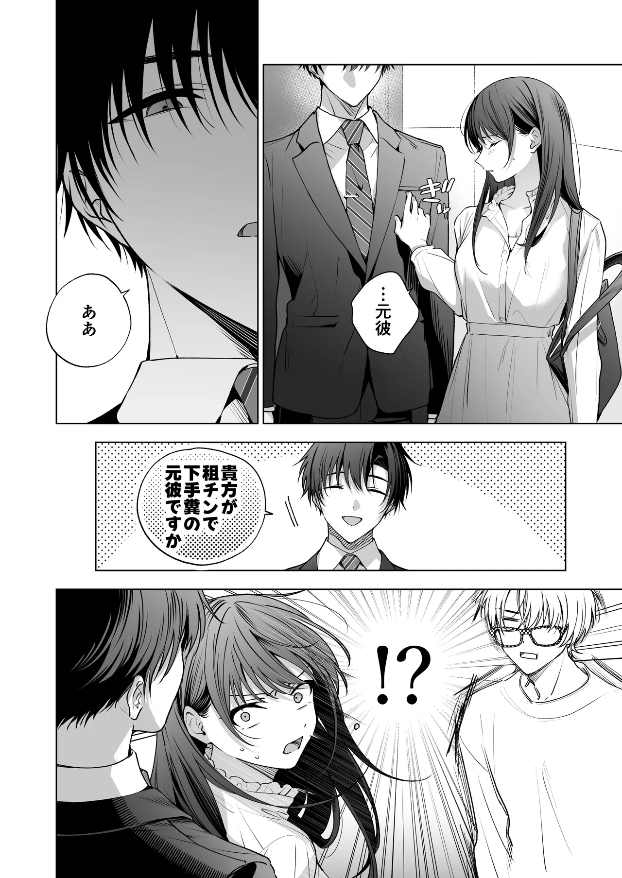 真面目な後輩から快楽責めされるなんて聞いてない!3 - page15