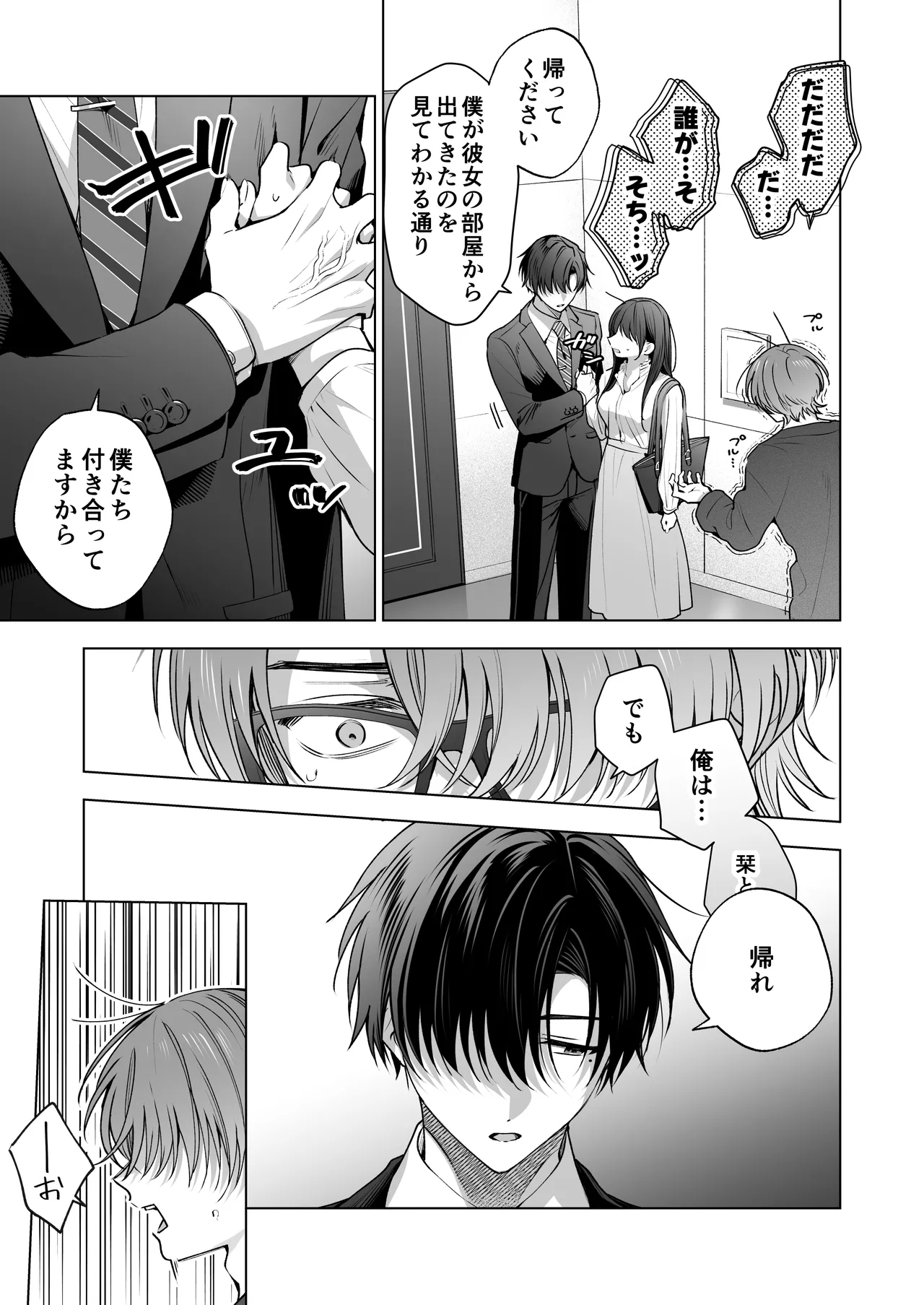 真面目な後輩から快楽責めされるなんて聞いてない!3 - page16