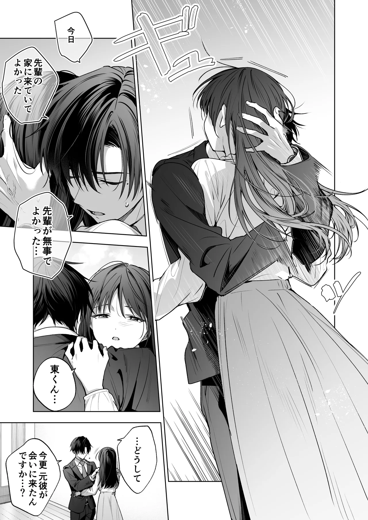 真面目な後輩から快楽責めされるなんて聞いてない!3 - page18