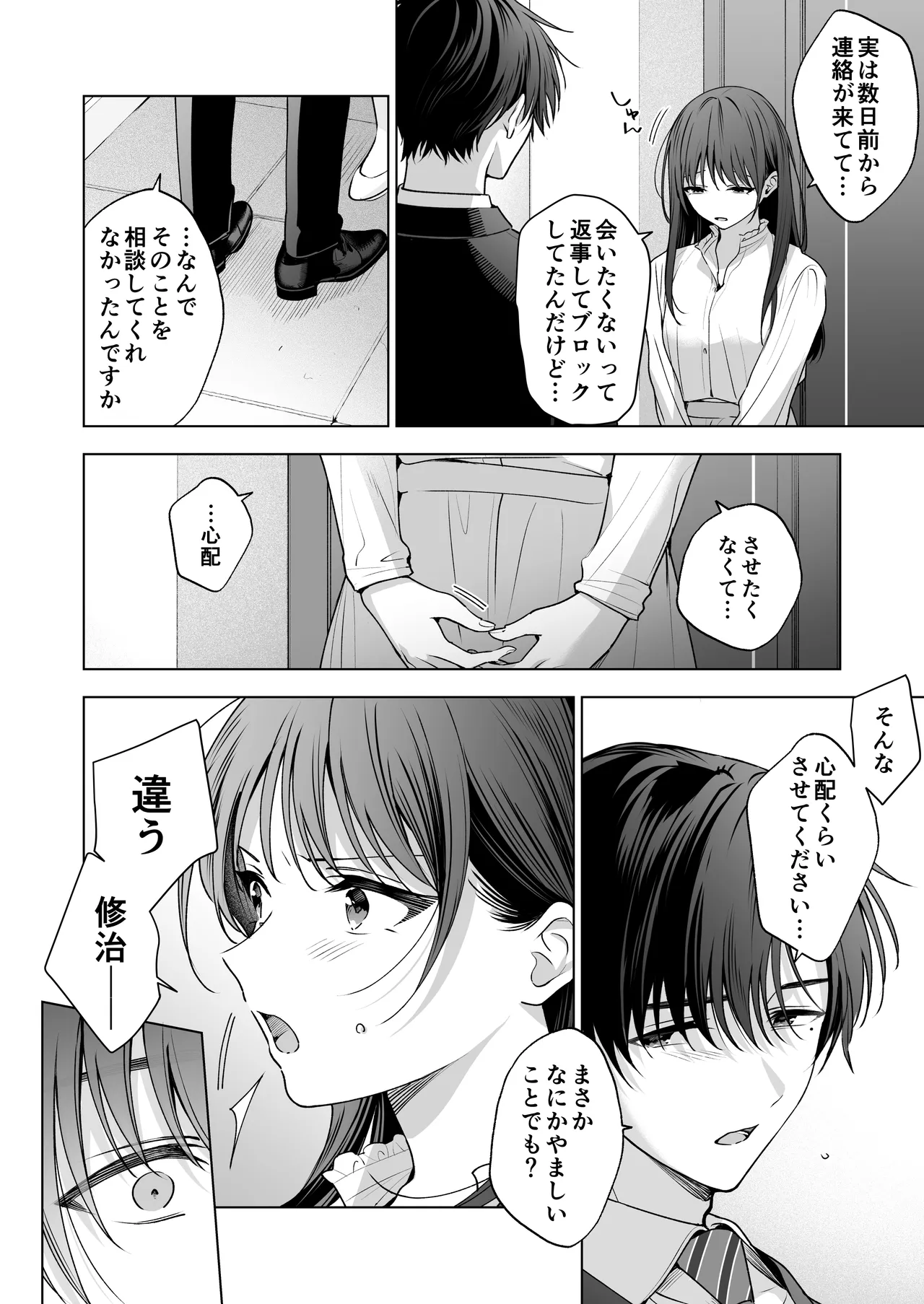 真面目な後輩から快楽責めされるなんて聞いてない!3 - page19
