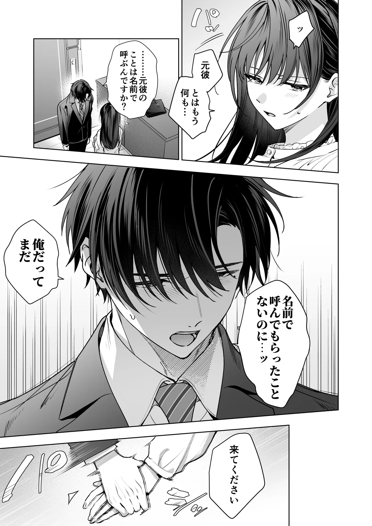 真面目な後輩から快楽責めされるなんて聞いてない!3 - page20