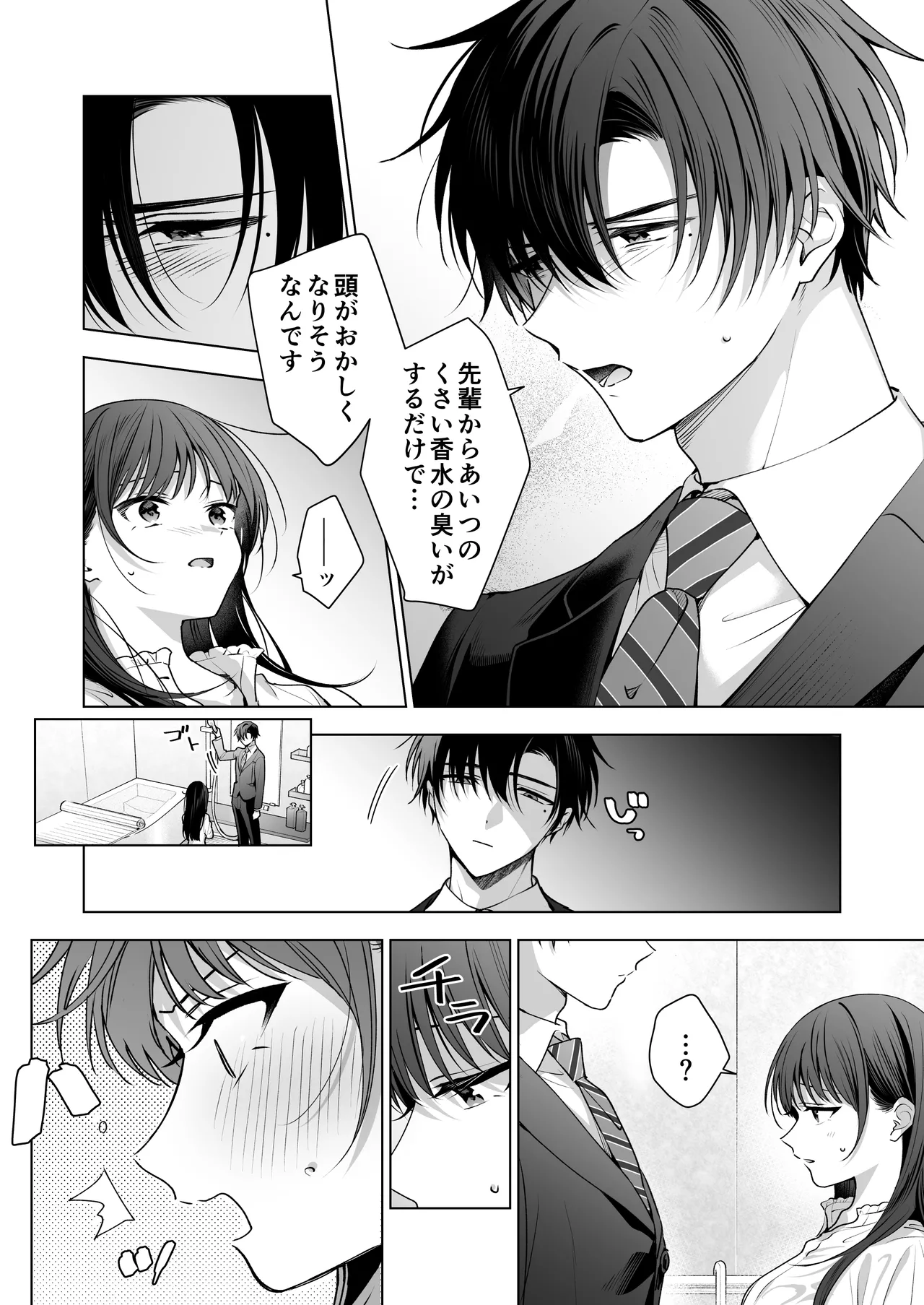 真面目な後輩から快楽責めされるなんて聞いてない!3 - page23