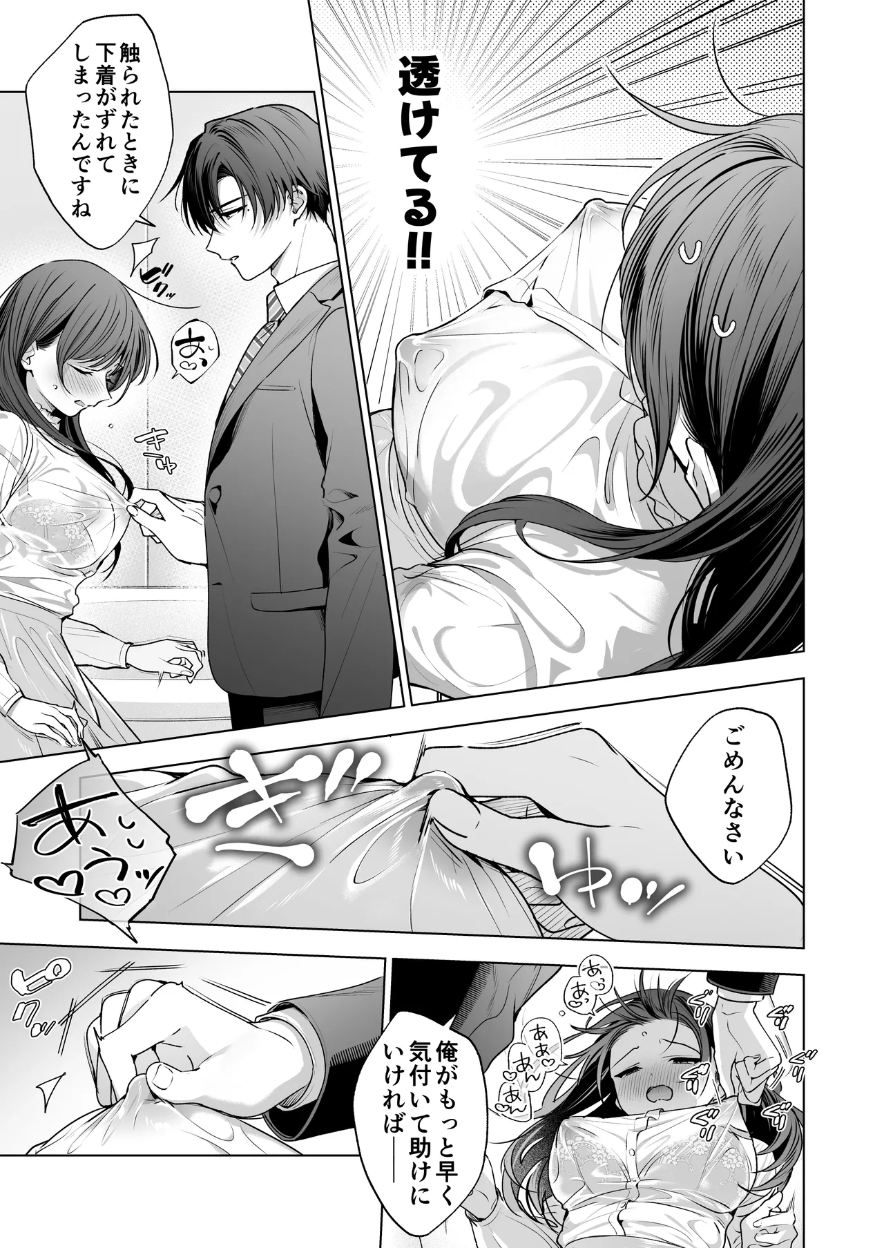 真面目な後輩から快楽責めされるなんて聞いてない!3 - page24