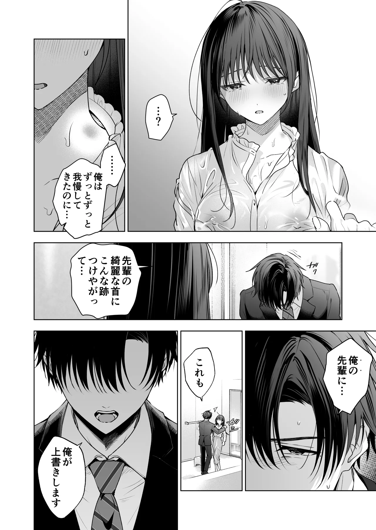 真面目な後輩から快楽責めされるなんて聞いてない!3 - page25